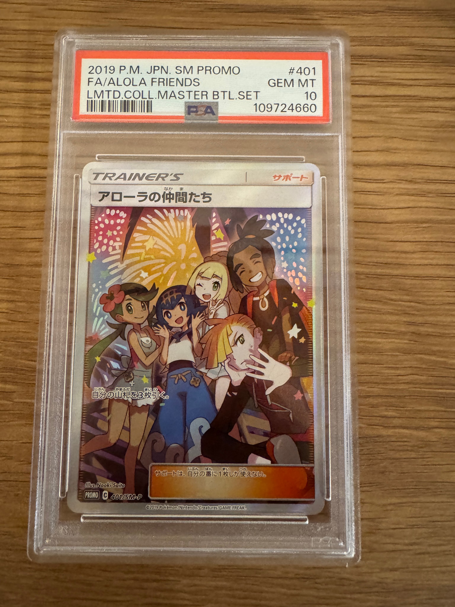 アローラの仲間たち: プロモ[SM-P 401](プロモーションカード「SM-P