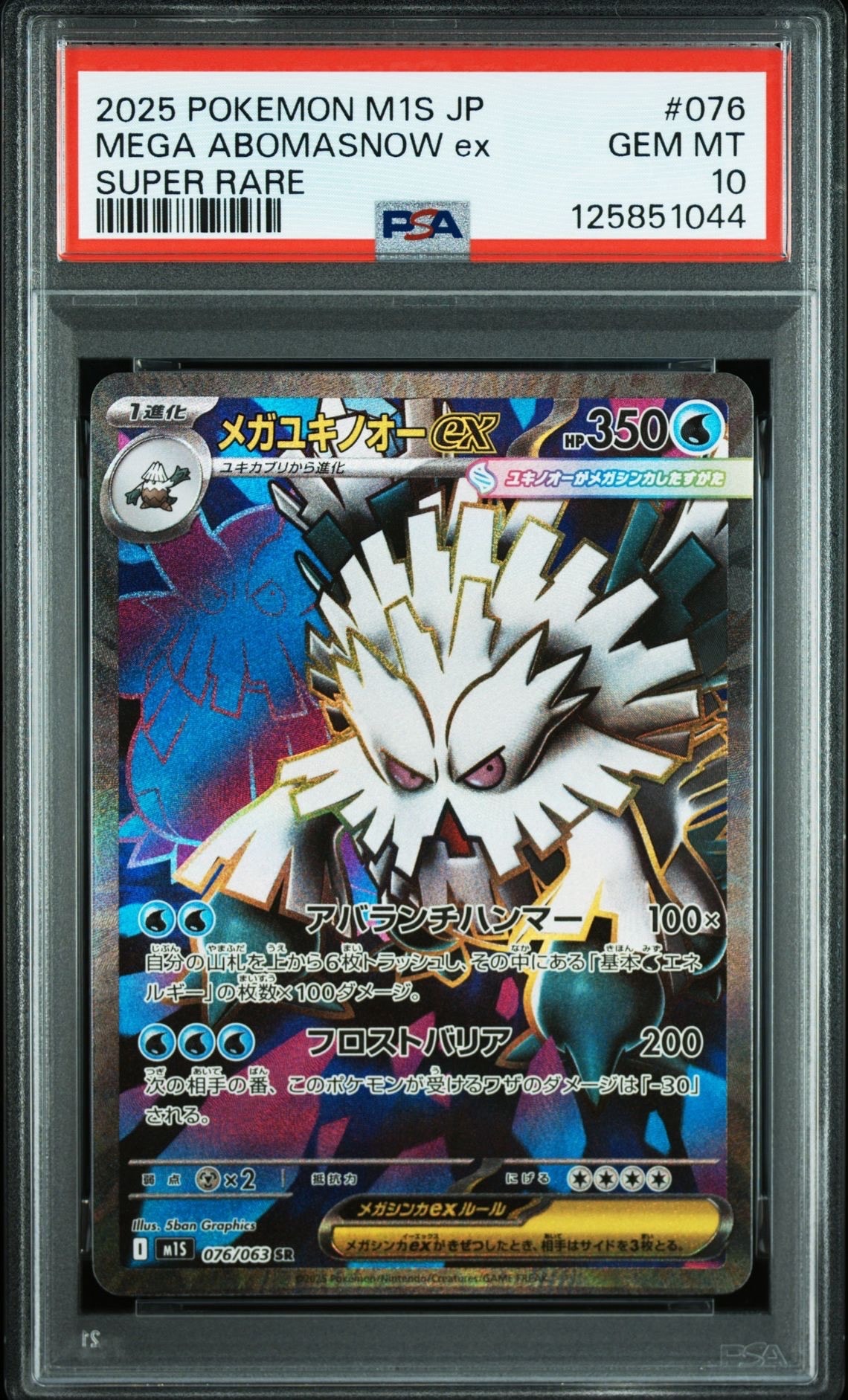 メガユキノオーex SR [M1S 076/063](拡張パック「メガシンフォニア」)