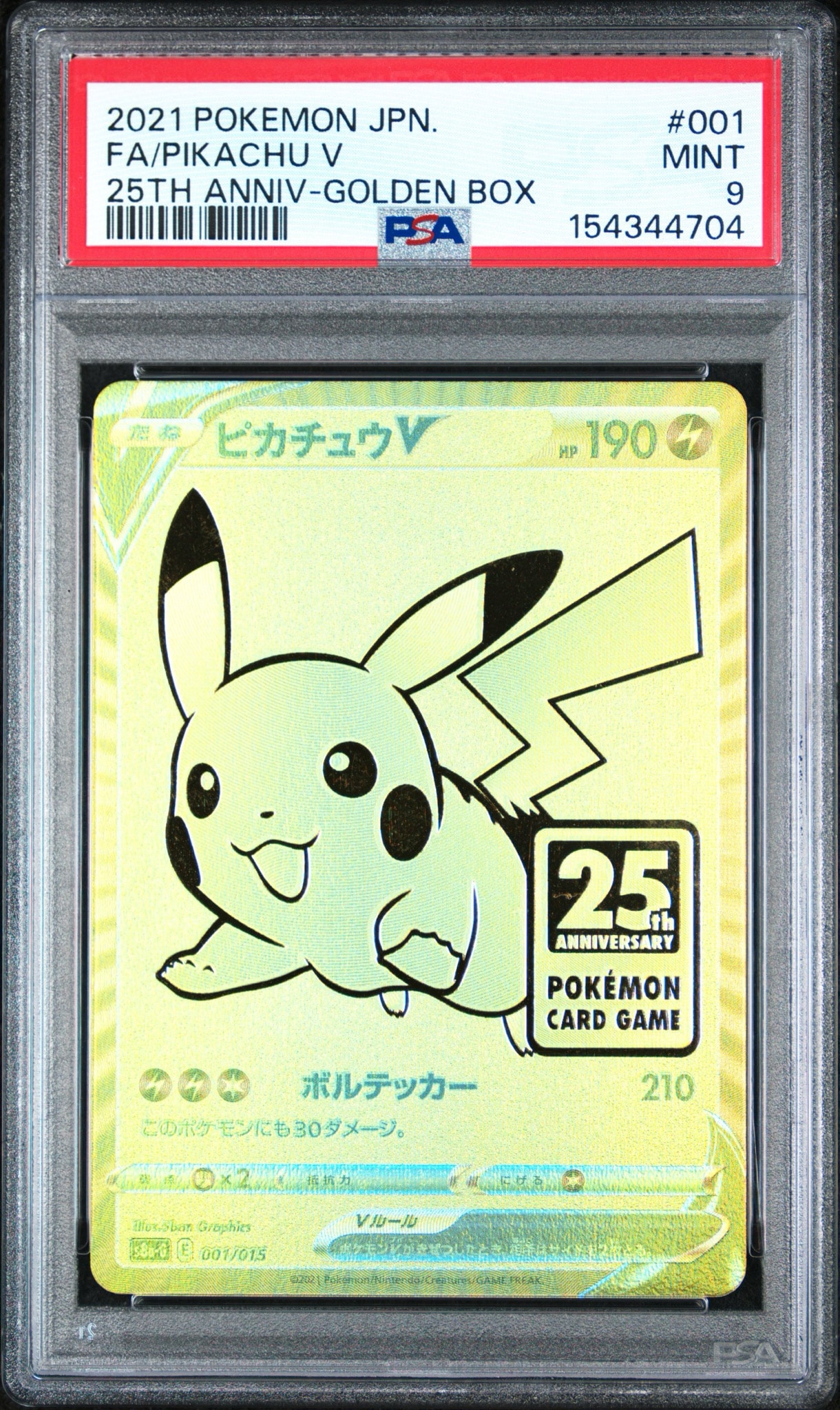 PSA9】ピカチュウV ビニールなし[S8a-G 001/015](25th アニバーサリー