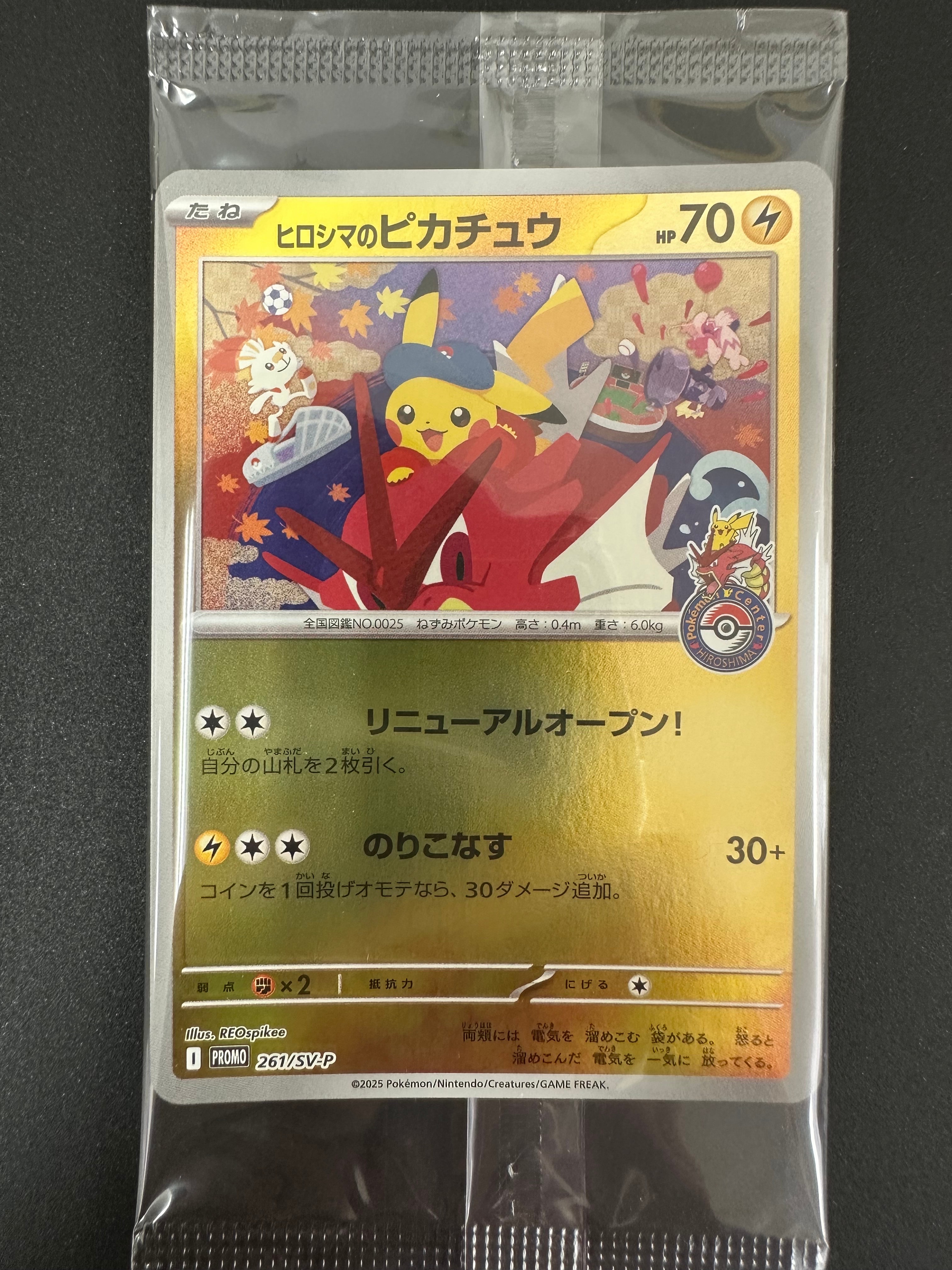 状態A】ヒロシマのピカチュウ P [SV-P 261](スペシャルBOX「ポケモン