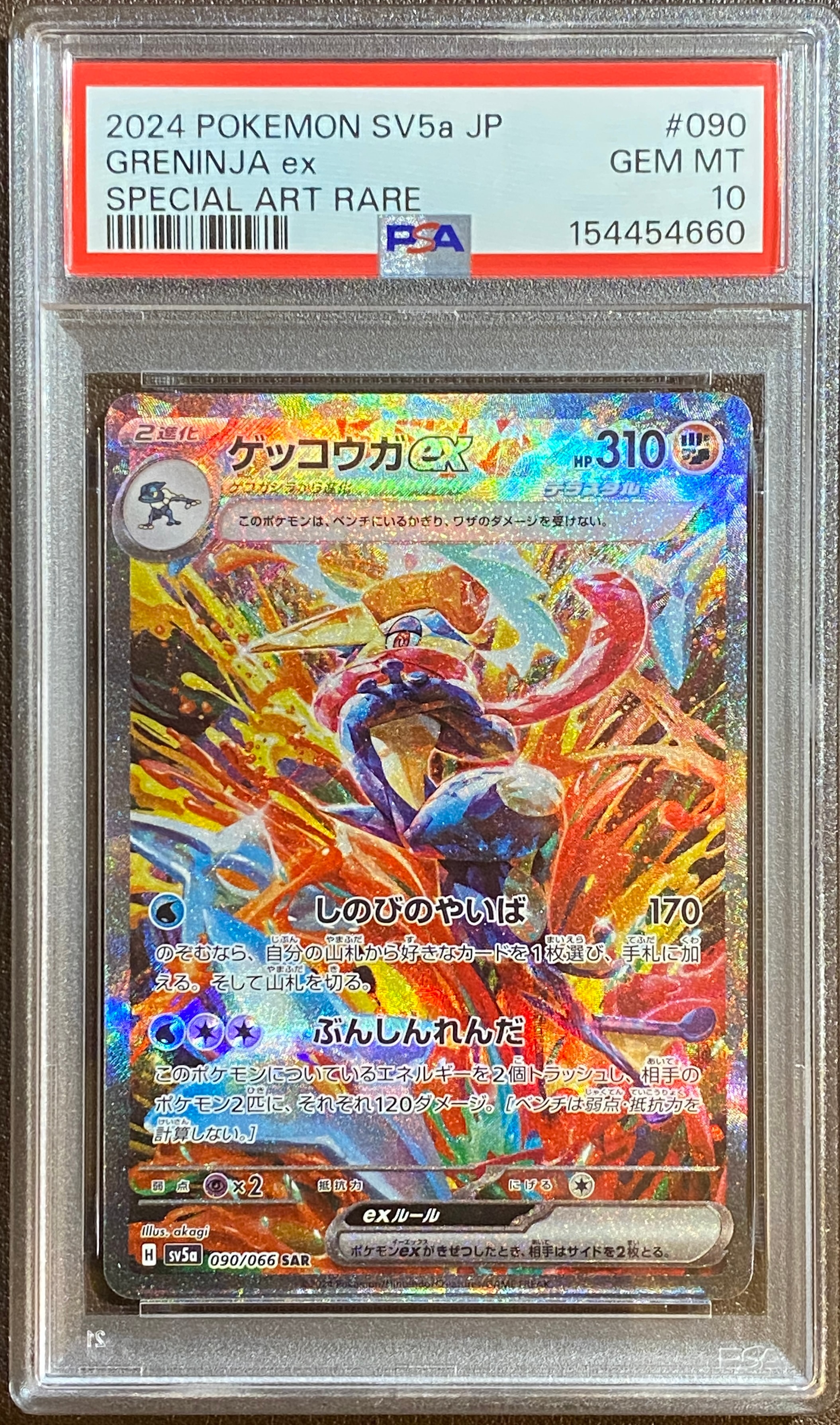 PSA10】ゲッコウガex SAR [SV5a 090/066](強化拡張パック「クリムゾン