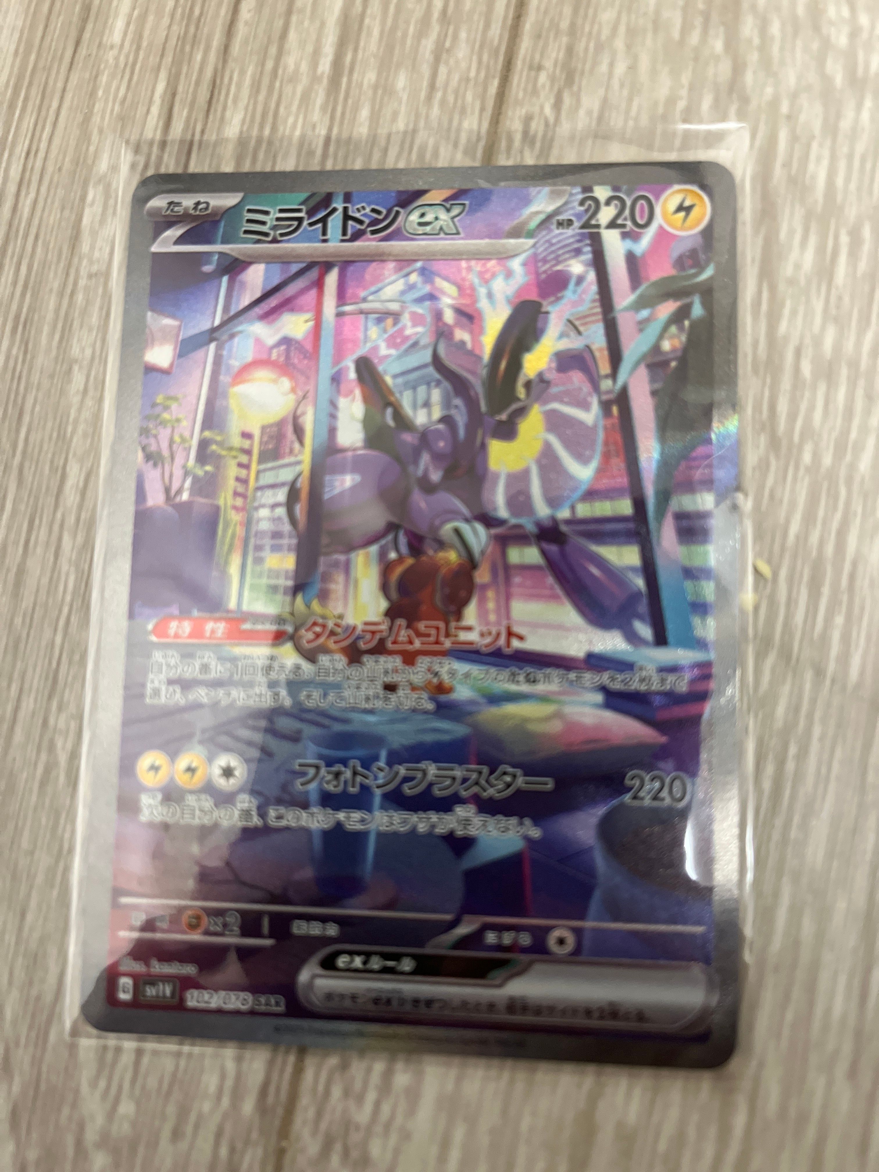 ミライドンex SAR[SV1V 102/078](スカーレット&バイオレット 拡張パック「バイオレットex」)