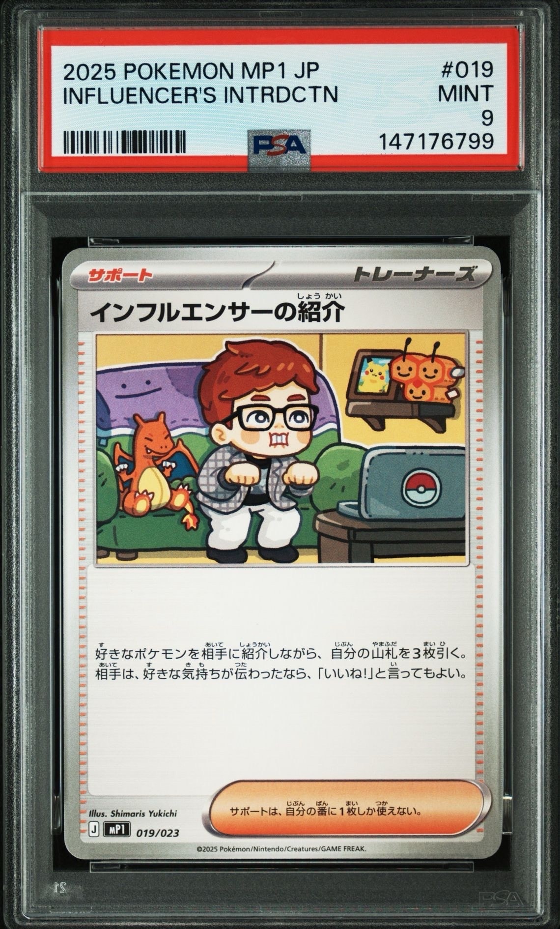 インフルエンサーの紹介 [MP1 019/23](スタートデッキ100「バトル