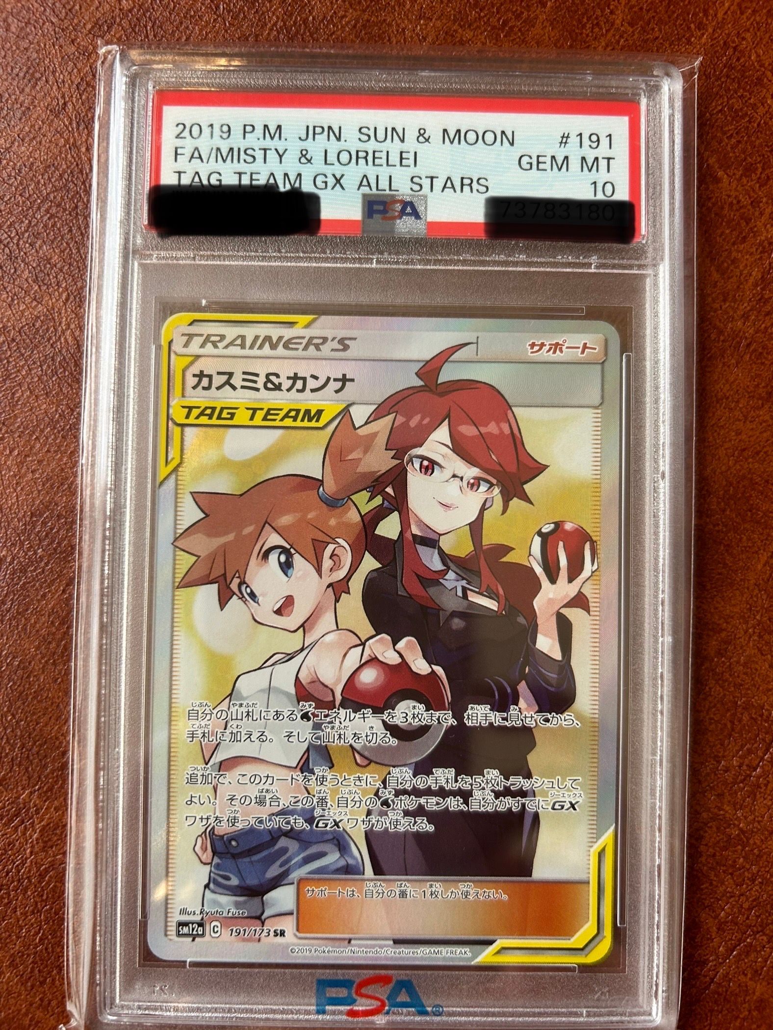 カスミ&カンナ SR[SM12a 191/173](ハイクラスパック「TAG TEAM GX タッグオールスターズ」)