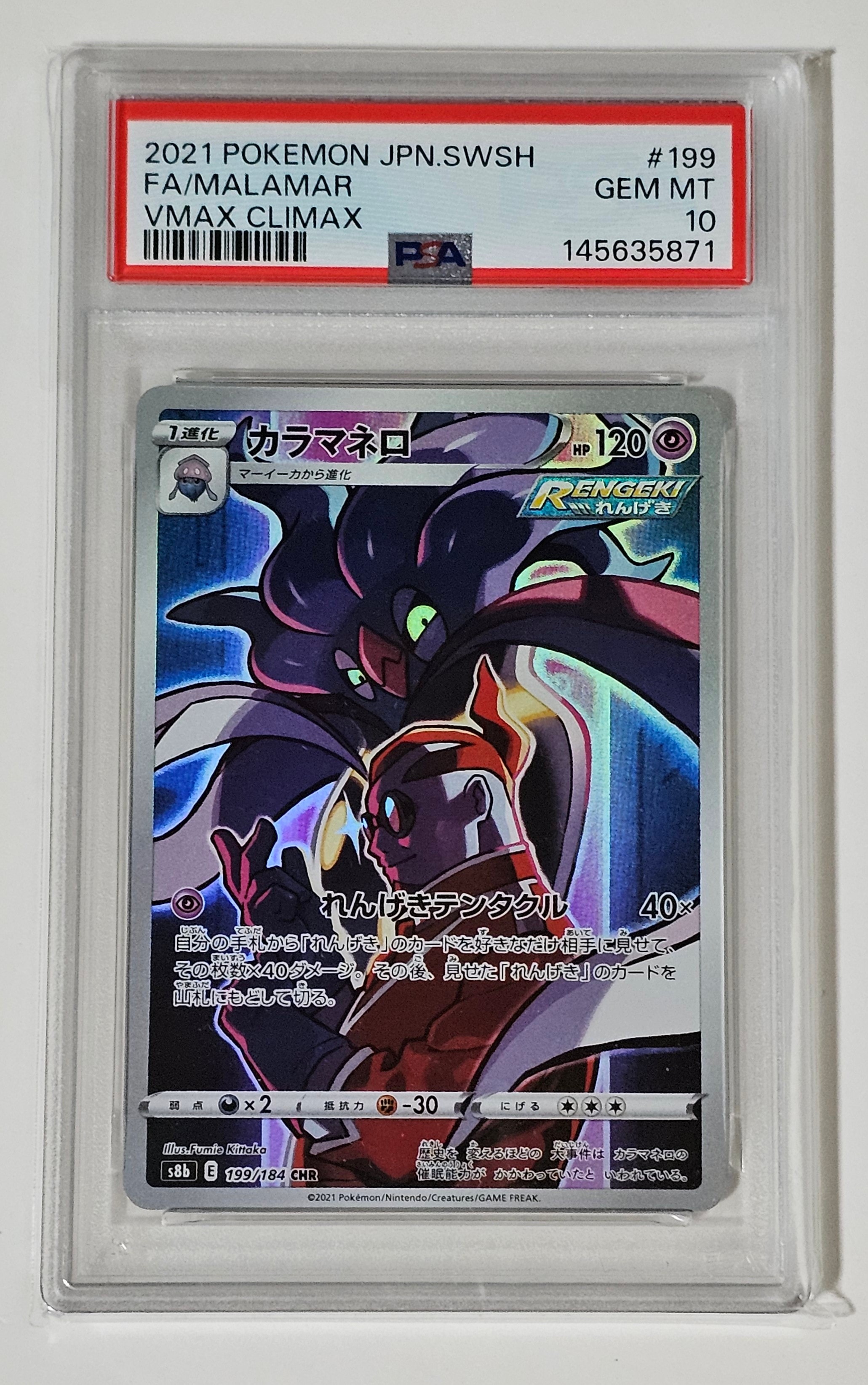 PSA10】カラマネロ CHR[s8b 199/184](ハイクラスパック「VMAX