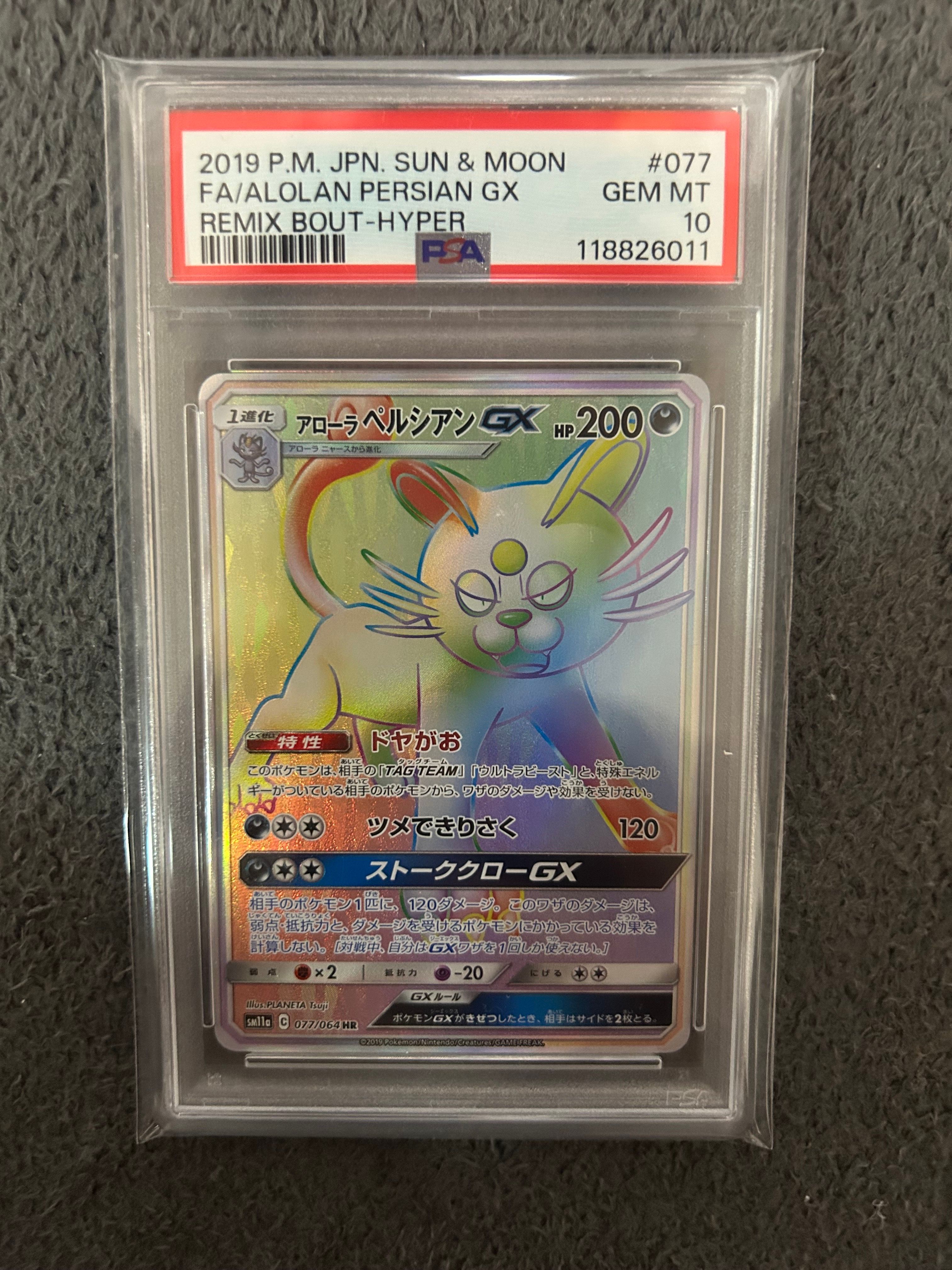 アローラペルシアンGX HR [SM11a 077/064](強化拡張パック「リミックスバウト」)