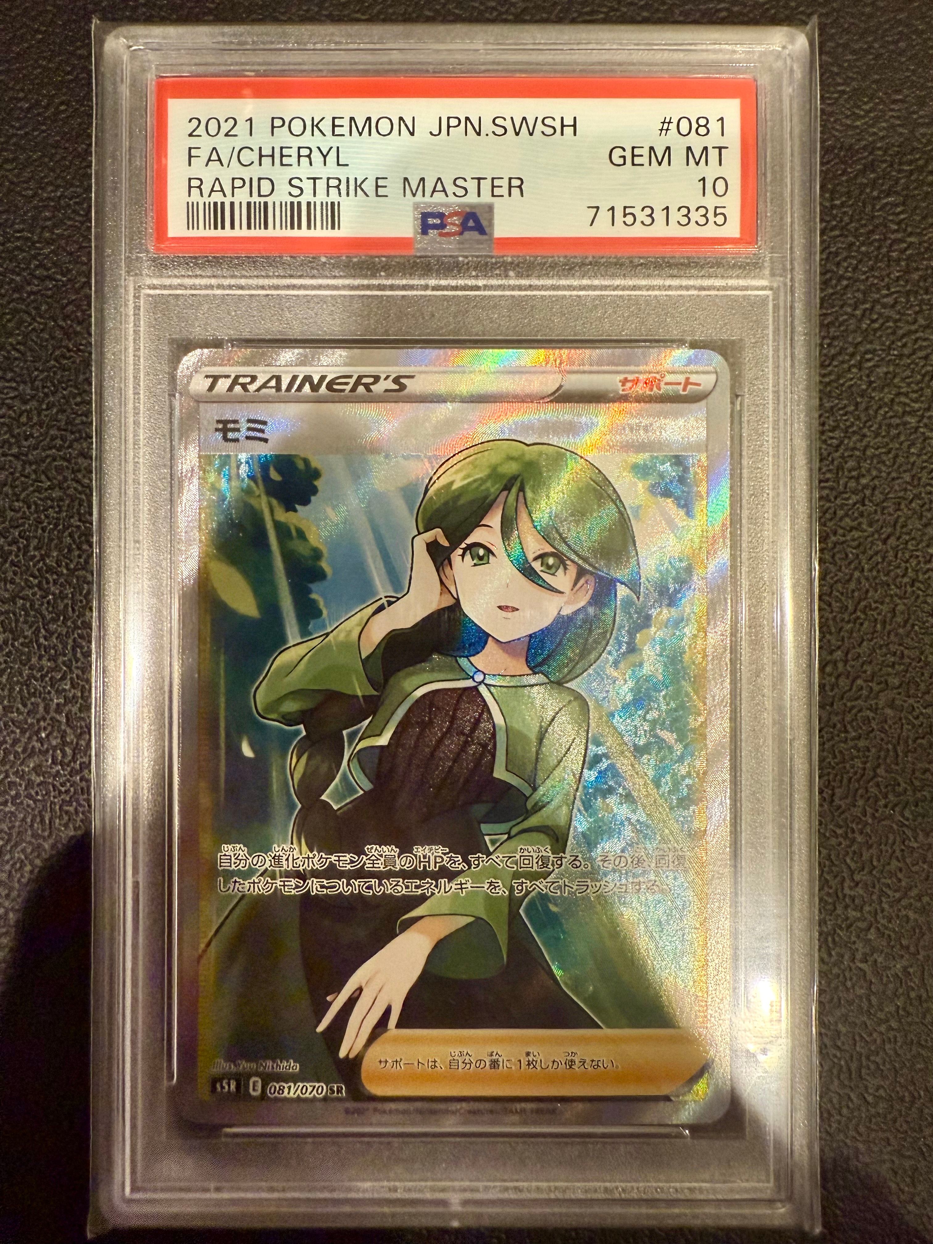 モミ SR[S5R 081/070](拡張パック「連撃マスター」)