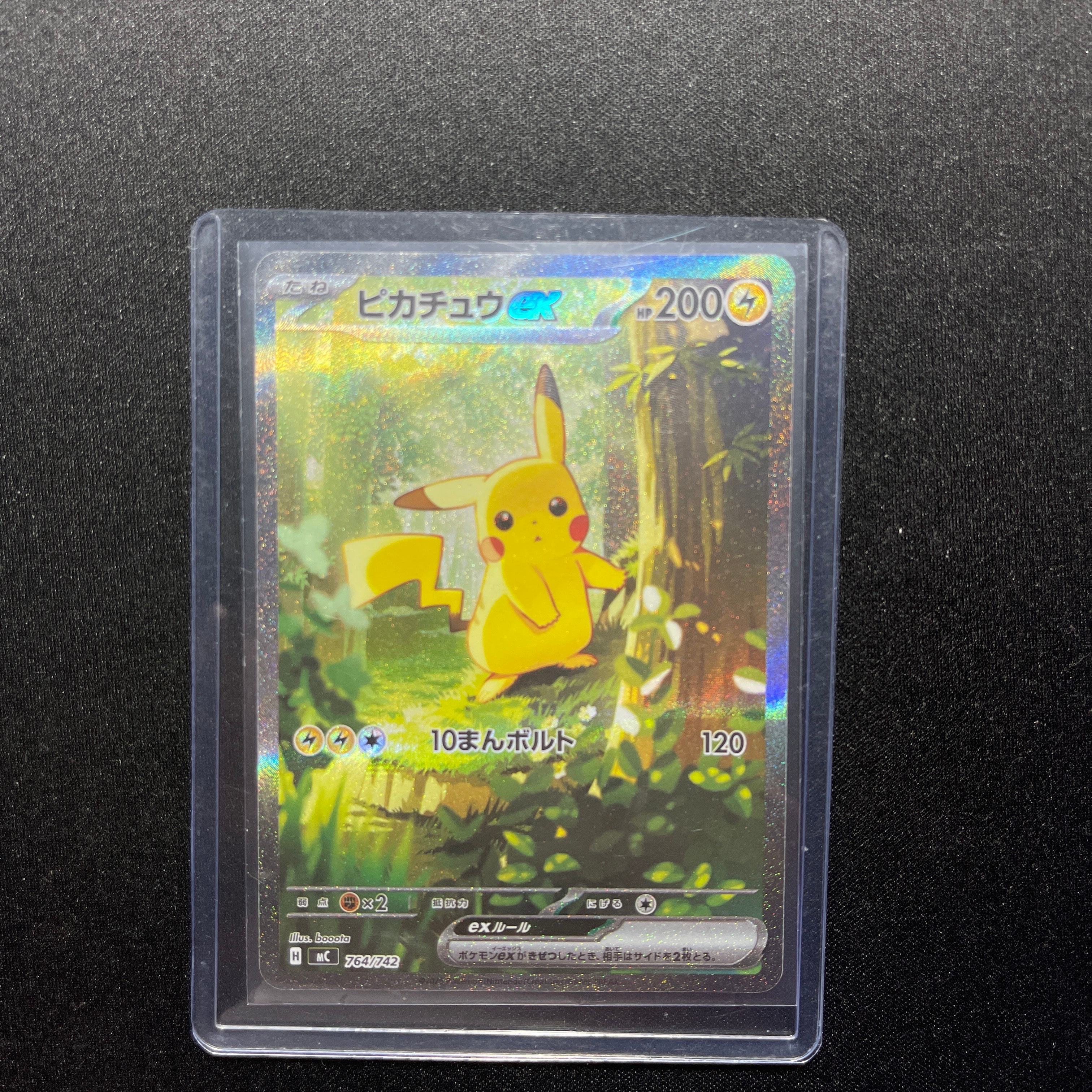 ピカチュウex SAR仕様 [MC 764/742](スタートデッキ100「バトル