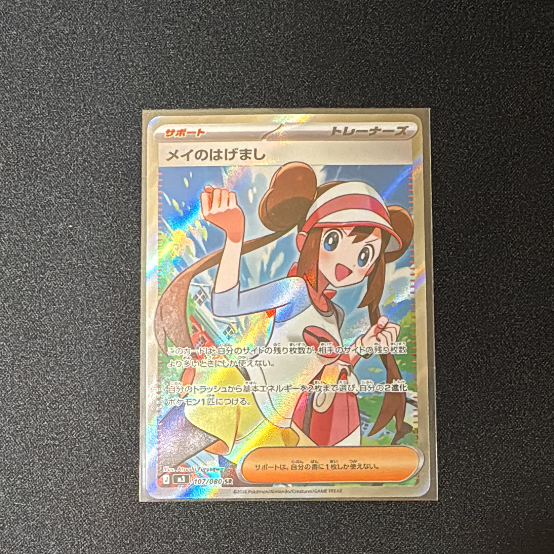 メイのはげまし SR [M3 107/080](拡張パック「ムニキスゼロ」)