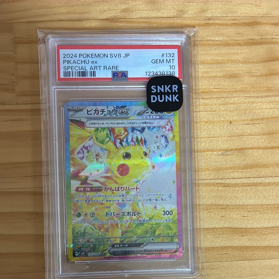 ピカチュウex SAR [SV8 132/106](拡張パック「超電ブレイカー」)