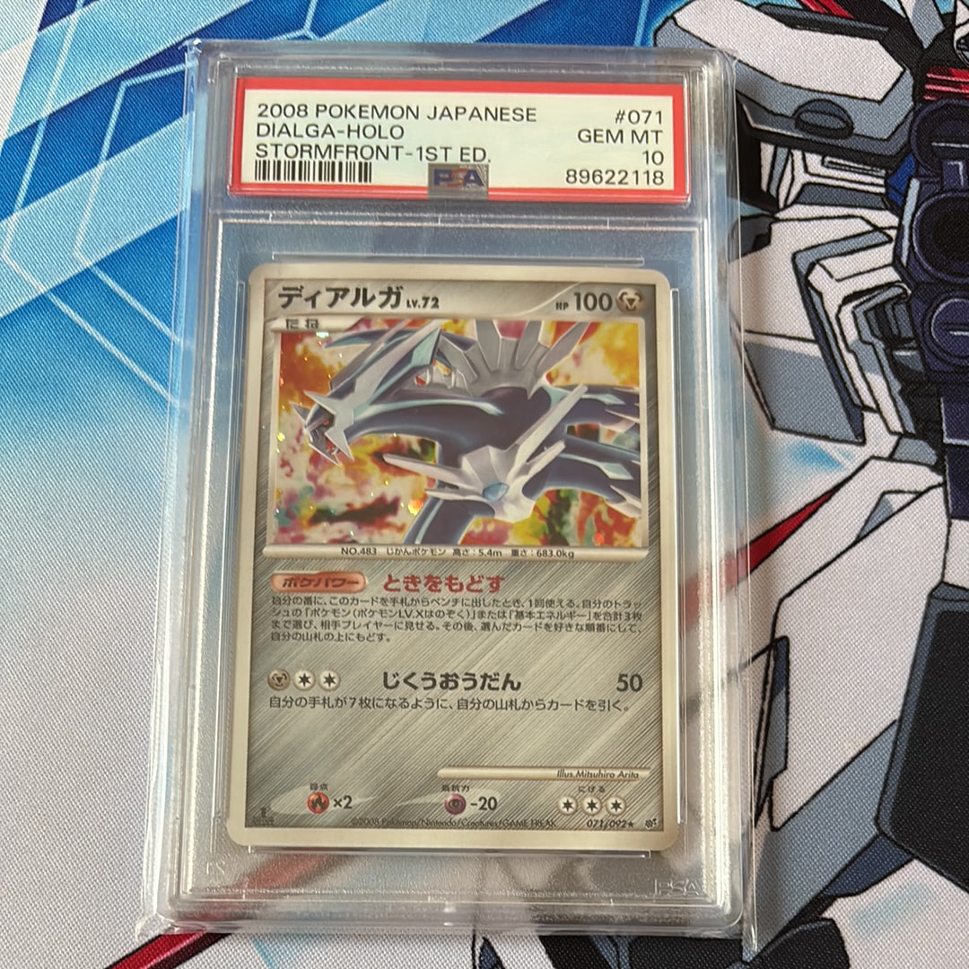 PSA10】ディアルガ ☆ [DP6 071/092](拡張パック「破空の激闘」) 1枚の