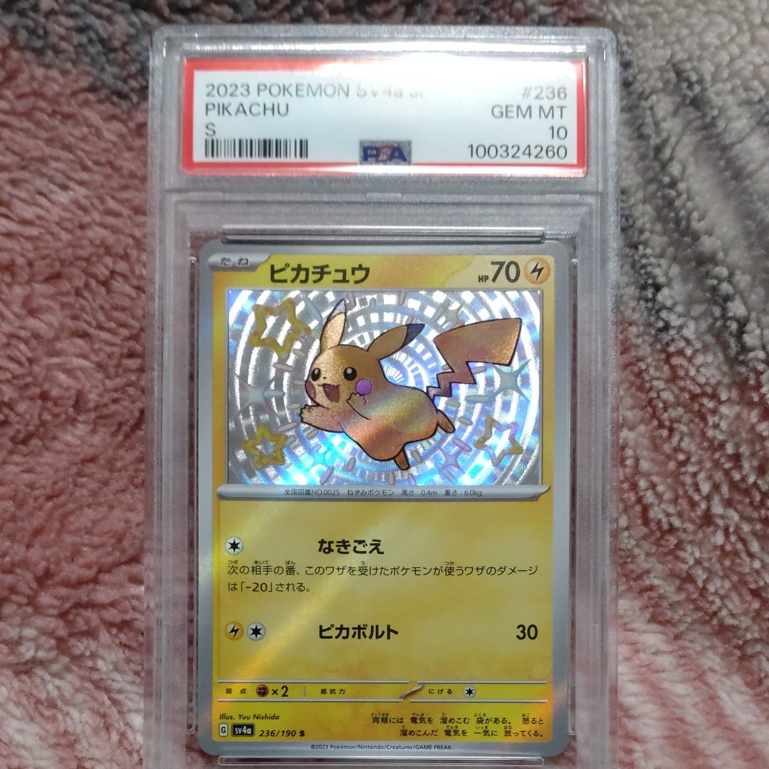 ピカチュウ S [SV4a 236/190](ハイクラスパック「シャイニートレジャーex」)