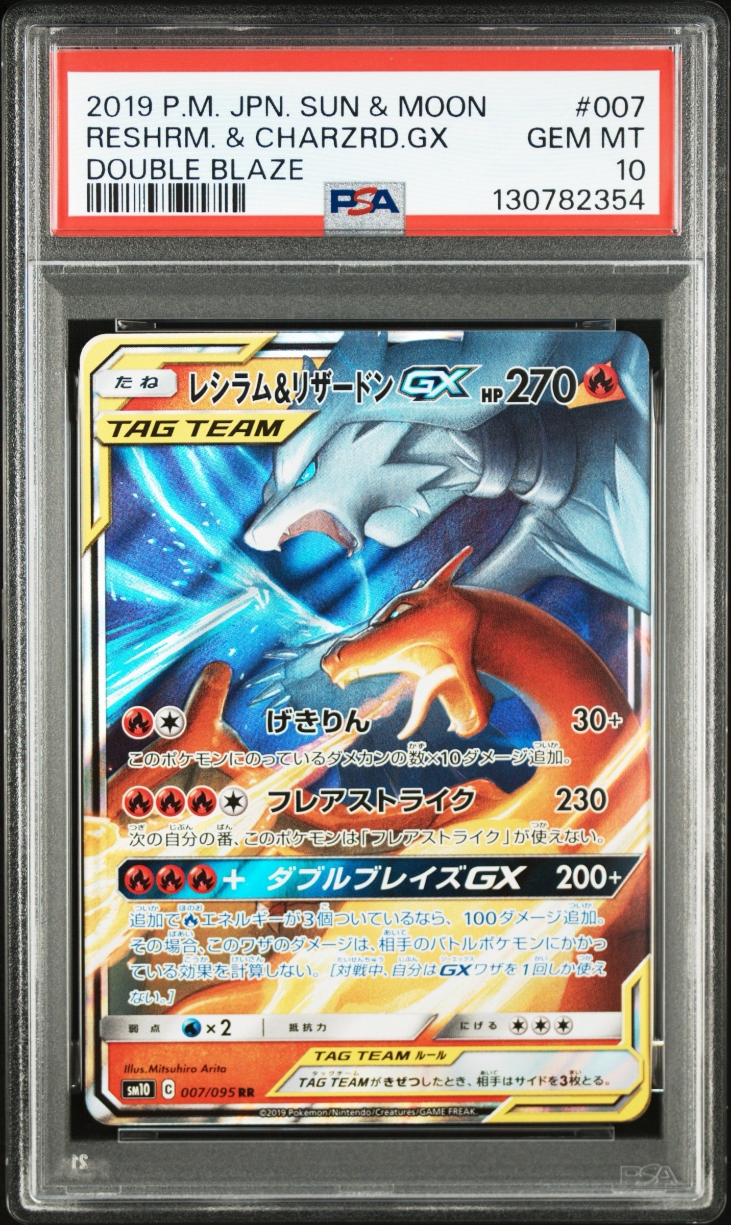 レシラム&リザードンGX RR [SM10 007/095](拡張パック「ダブルブレイズ」)