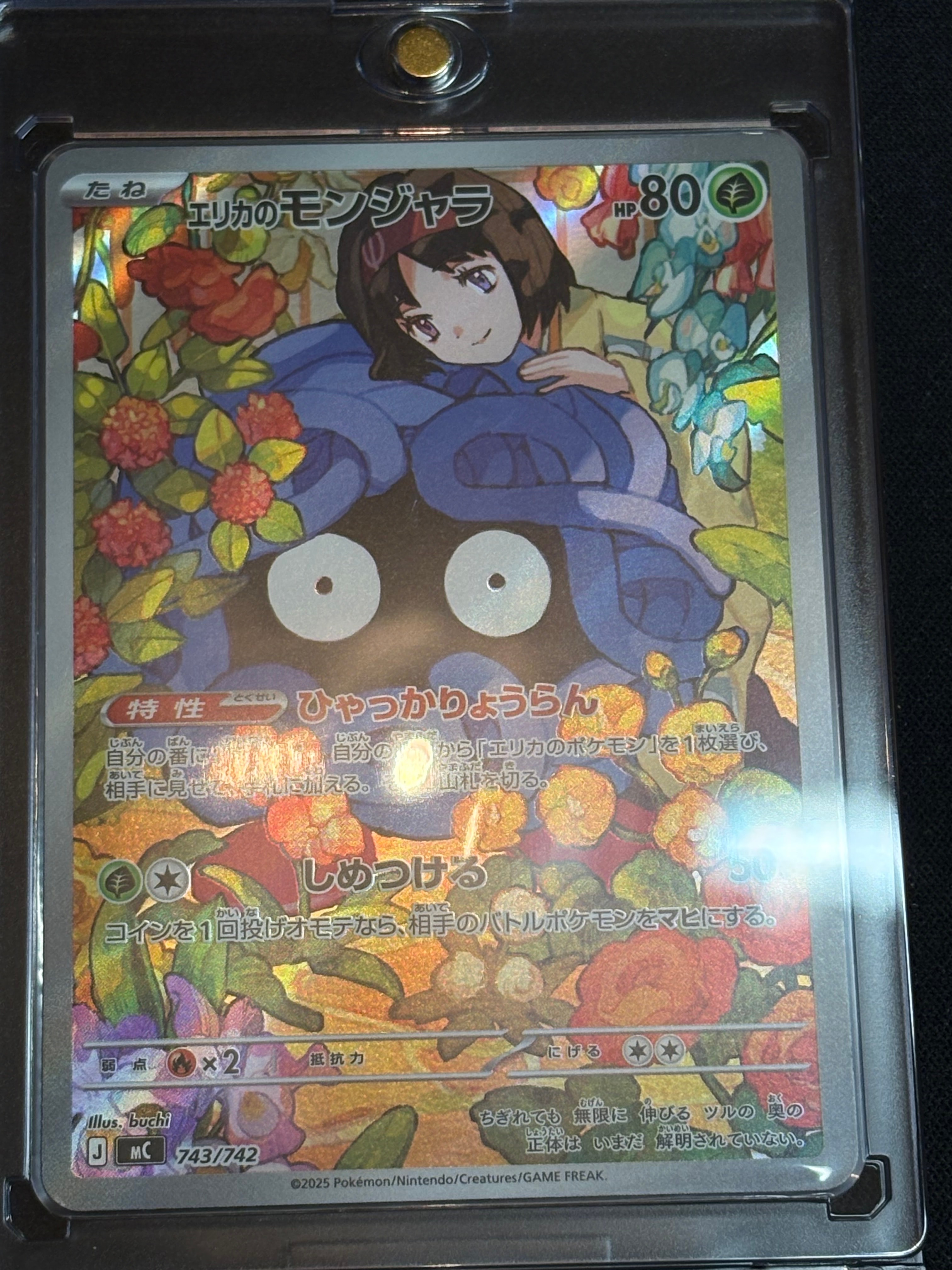 エリカのモンジャラ AR仕様 [MC 743/742](スタートデッキ100「バトル