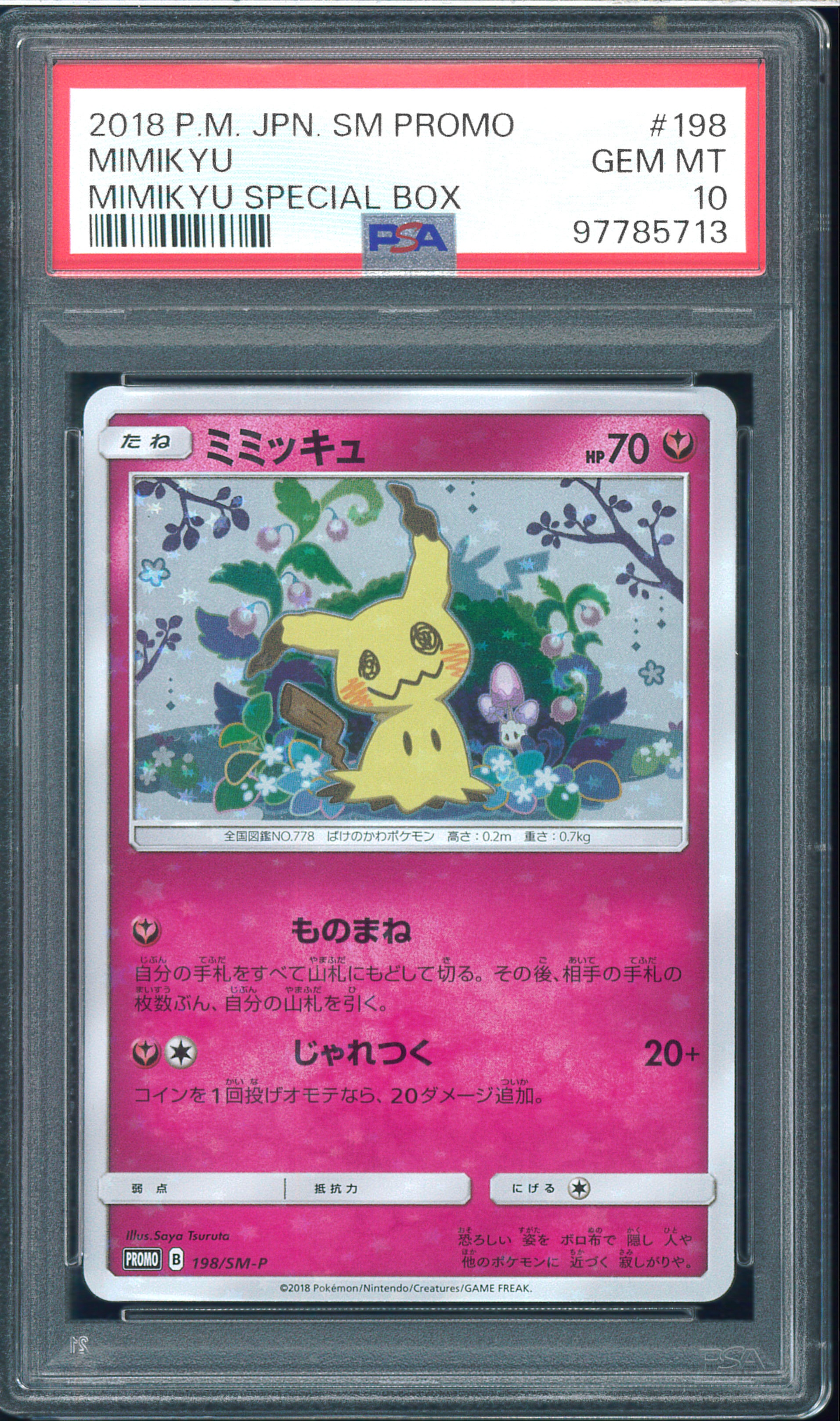 ミミッキュ: プロモ[SM-P 198](プロモーションカード「SM-P」)の新品