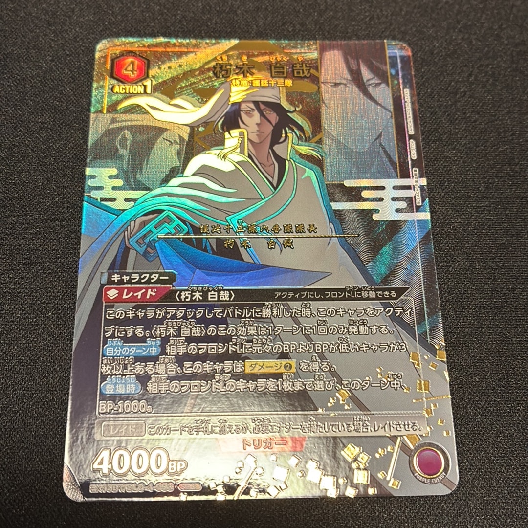 朽木 白哉 SR★ [EX15BT/BLC-4-053](ブースターパック「BLEACH 千年血戦篇 Vol.3」)