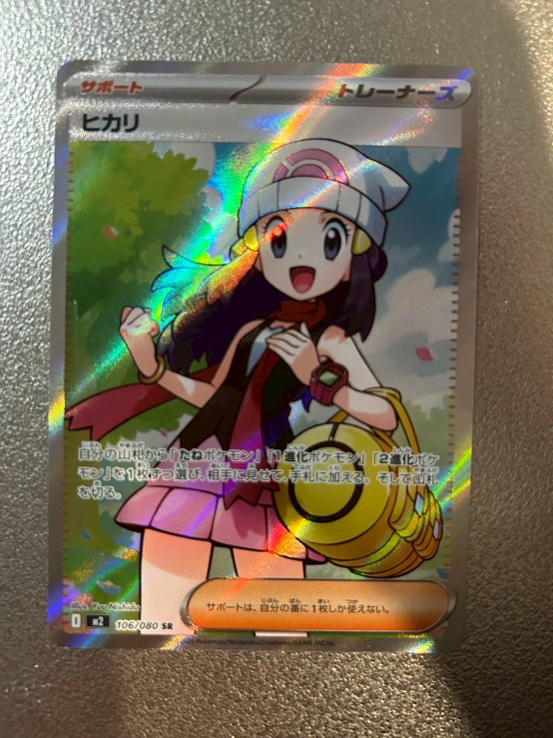 ヒカリ SR [M2 106/080](拡張パック「インフェルノX」)