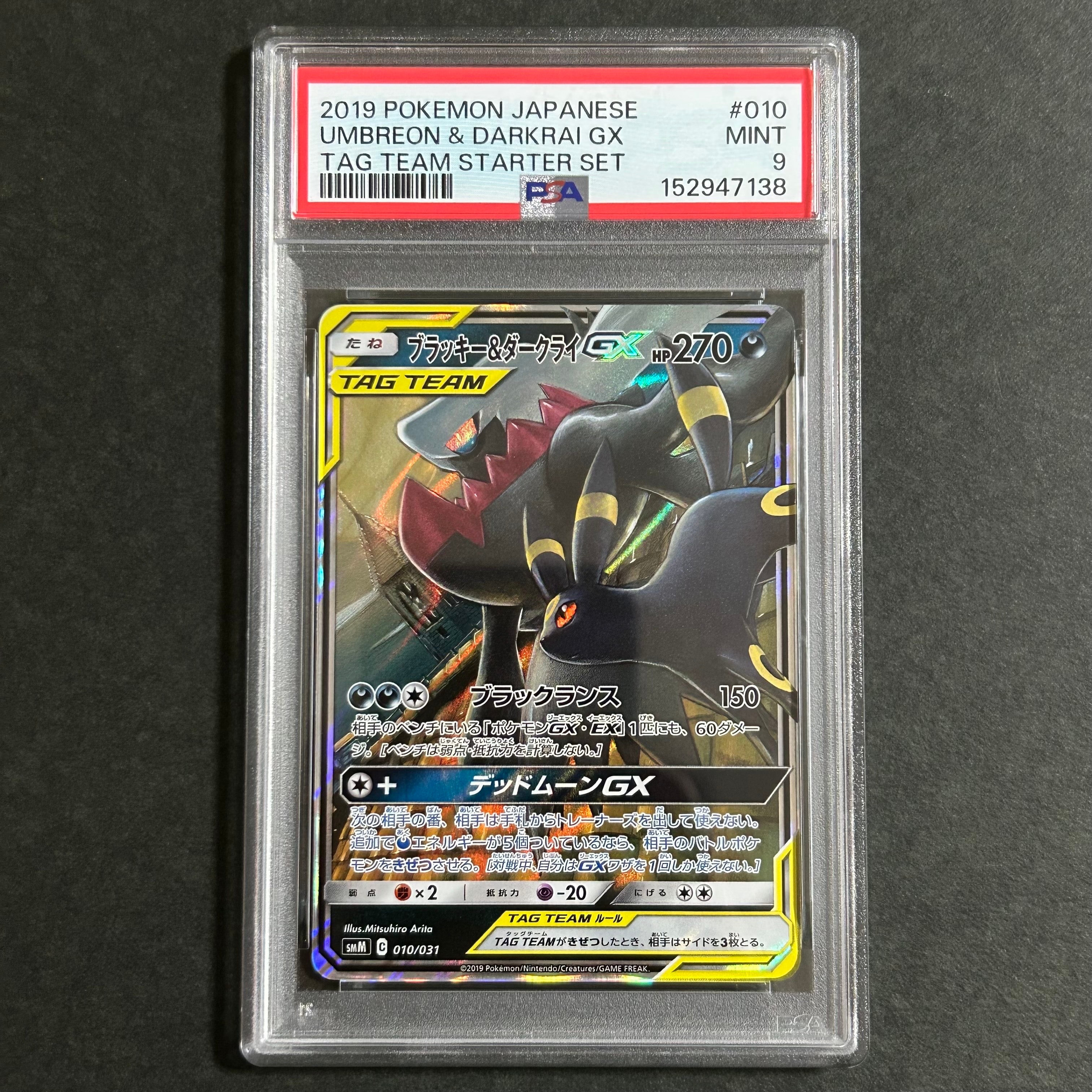 ブラッキー&ダークライGX [SMM 010/031](スターターセット TAG TEAM GX