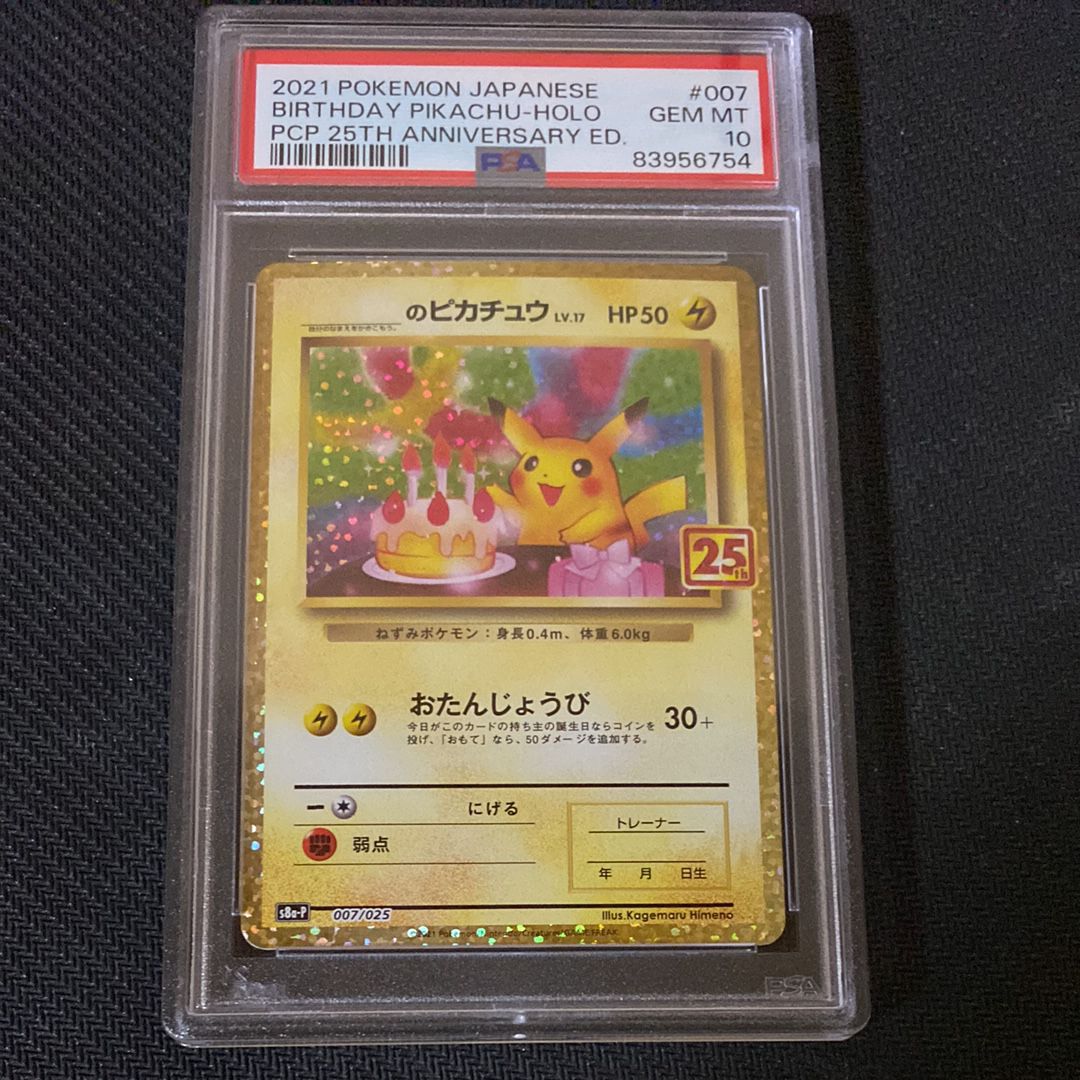 _のピカチュウ: プロモ (お誕生日ピカチュウ) [S8a-P 007/025](プロモカードパック 25th ANNIVERSARY edition)