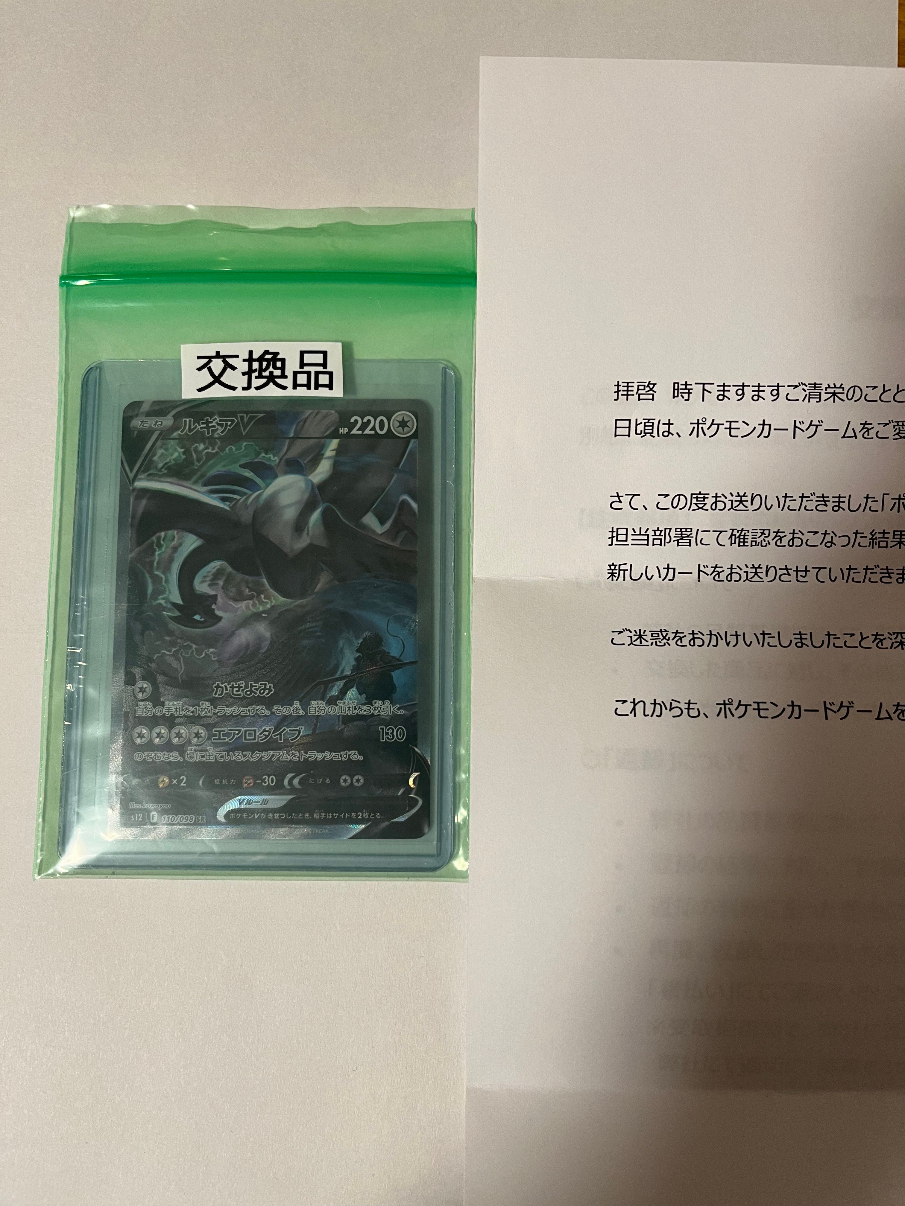 ルギアV SR:SA[s12 110/098](拡張パック「パラダイムトリガー」)