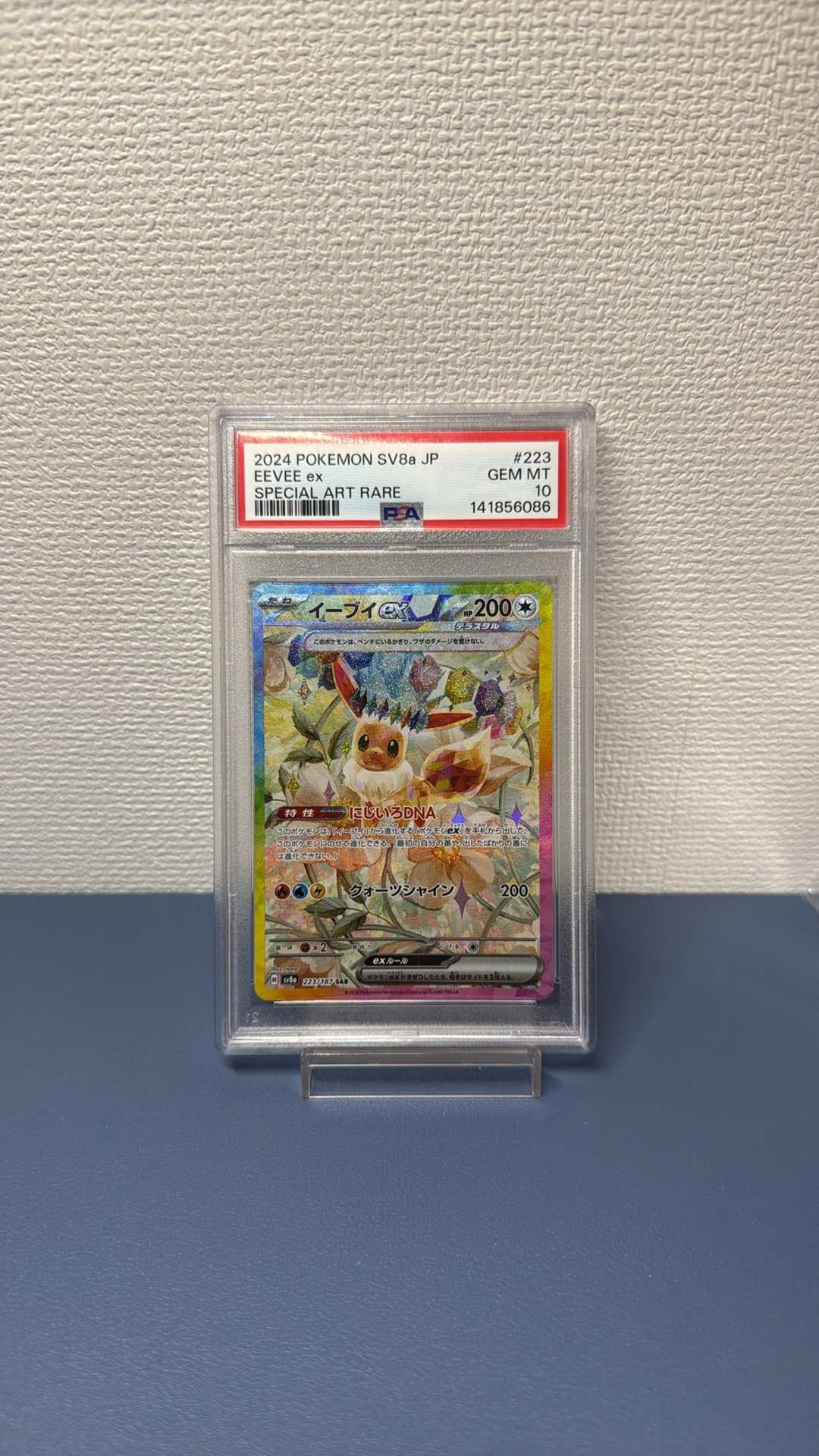 イーブイex SAR [SV8a 223/187](ハイクラスパック「テラスタルフェスex
