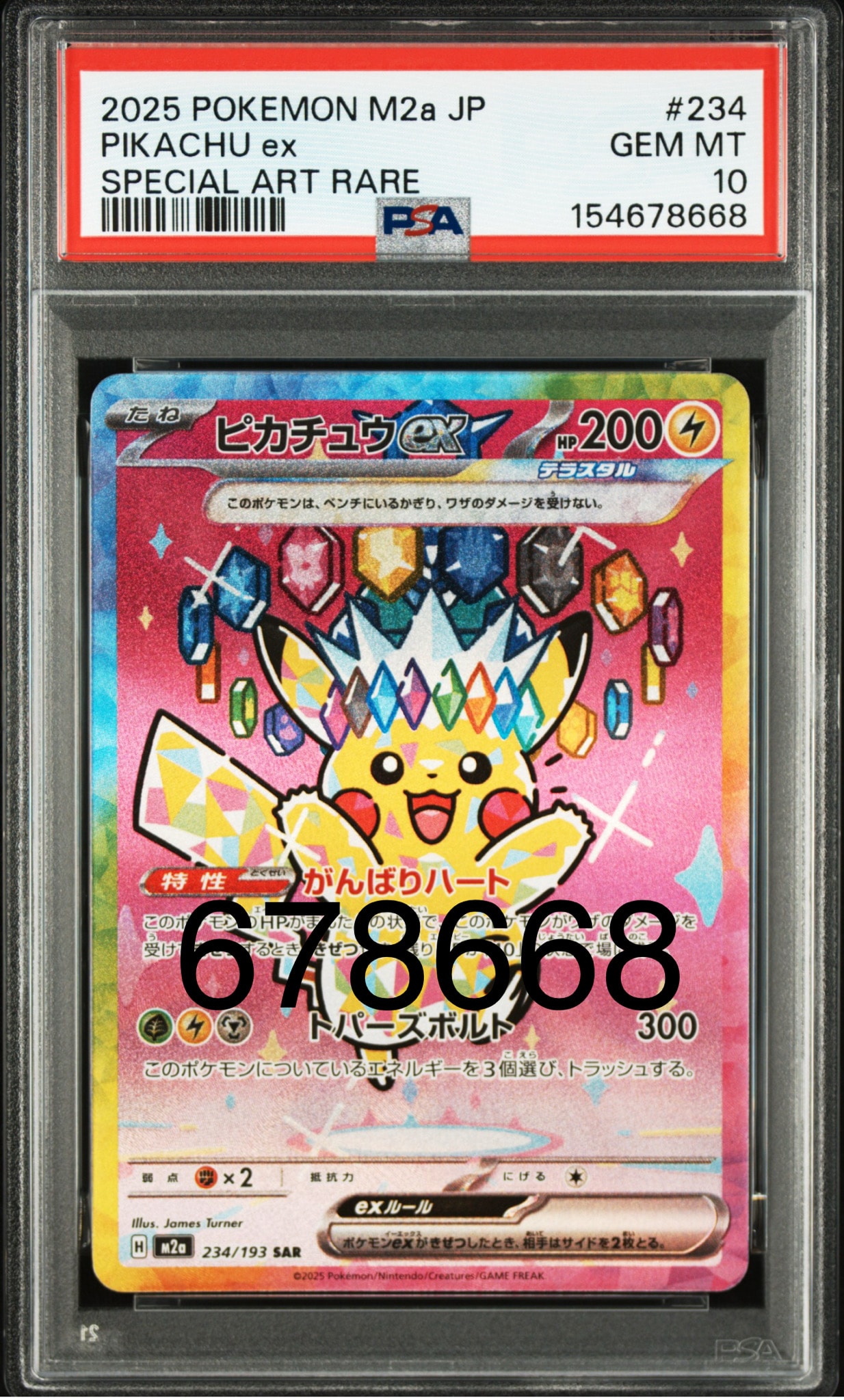 PSA10】ピカチュウex SAR [M2a 234/193](ハイクラスパック「MEGA