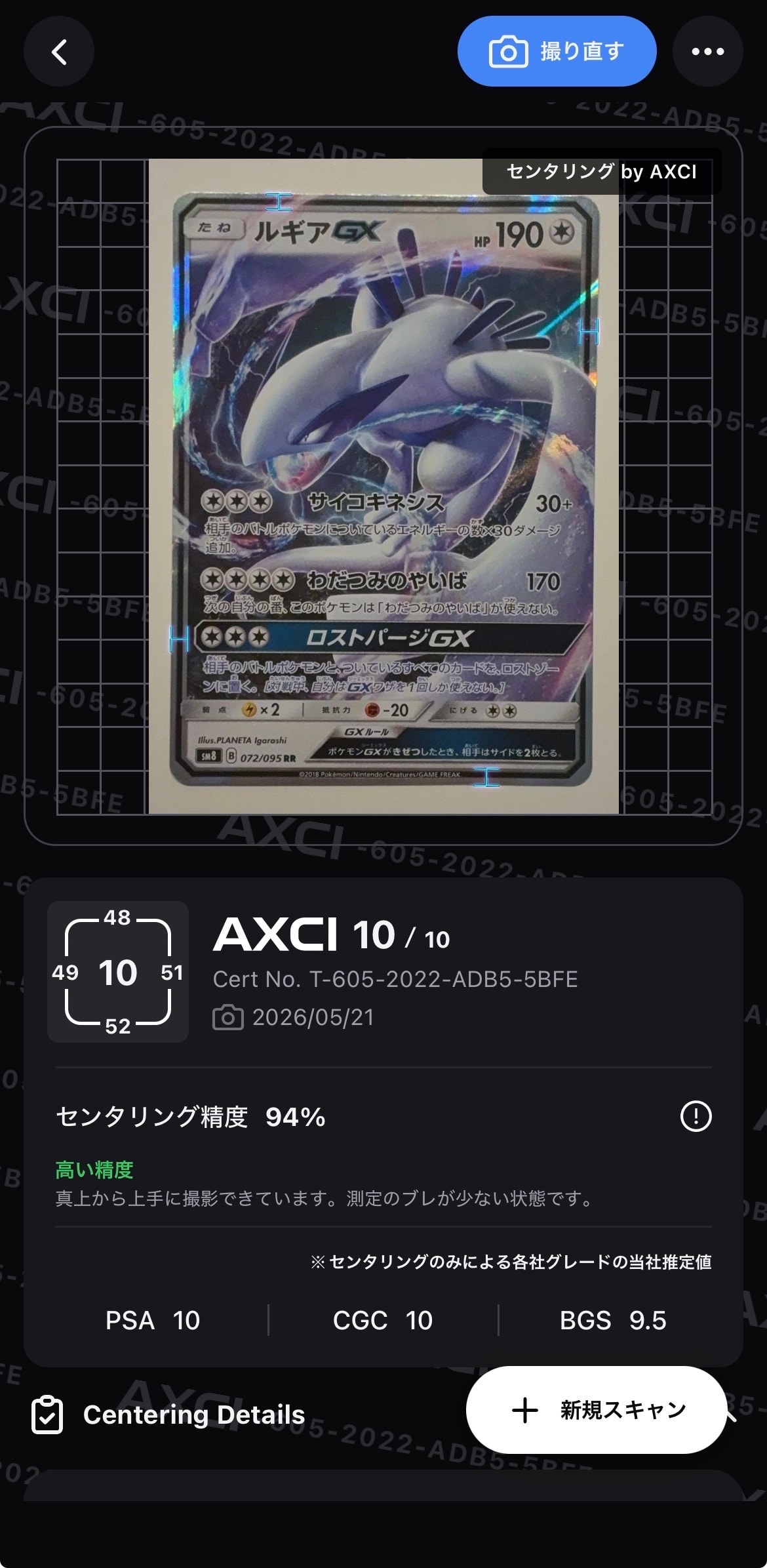PSA10】ルギアGX RR [SM8 072/095](拡張パック「超爆インパクト」) 1枚