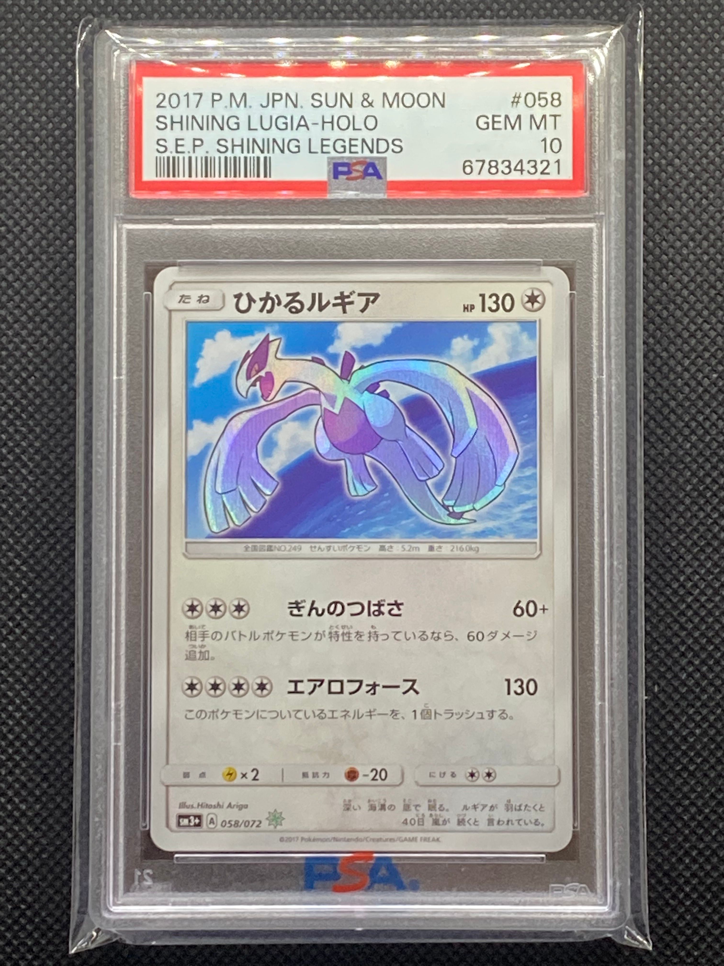 ひかるルギア H[SM3+ 058/072](強化拡張パック「ひかる伝説」)