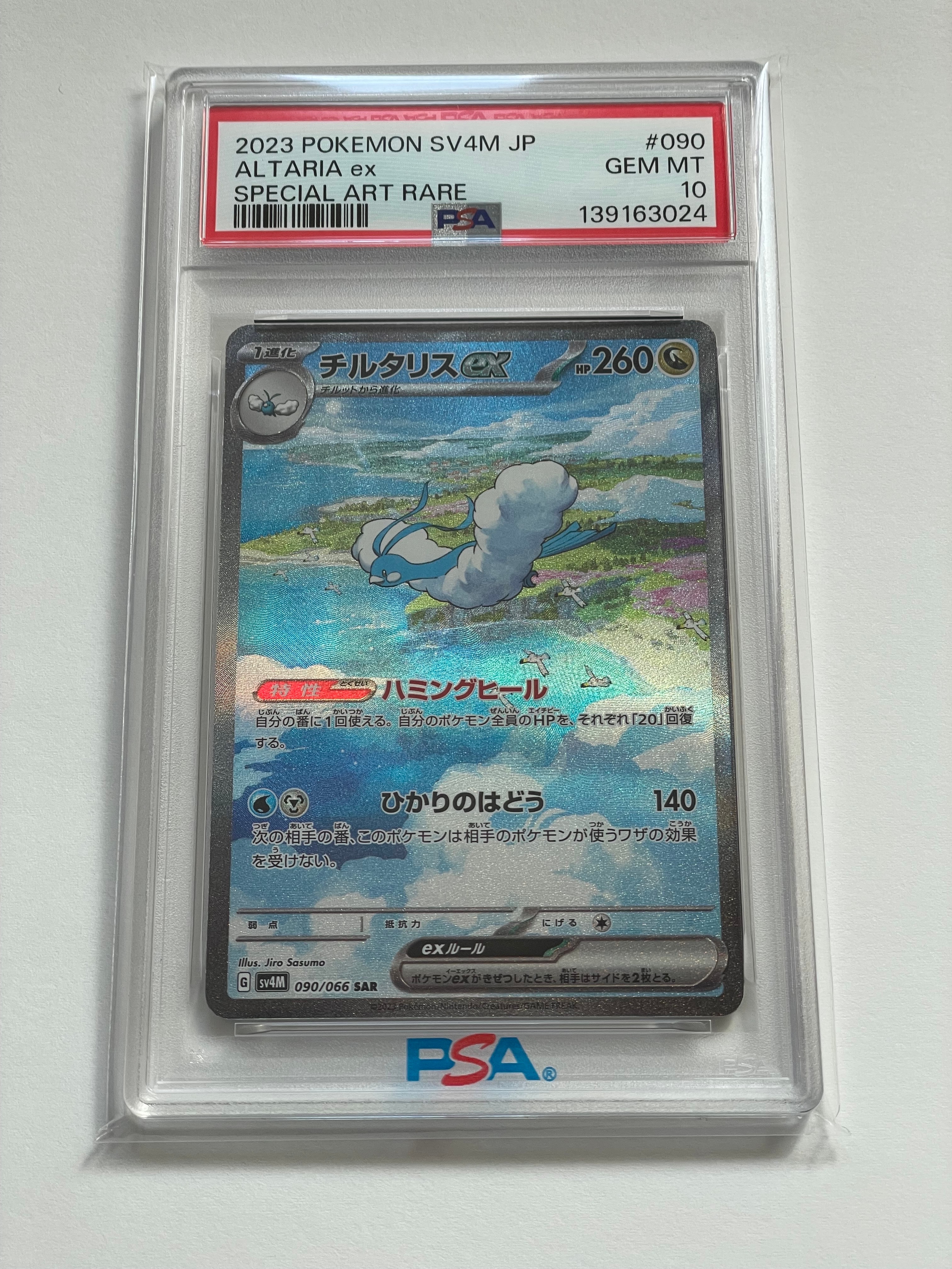 チルタリスex SAR[SV4M 090/066](拡張パック「未来の一閃」) PARADOX RIFT