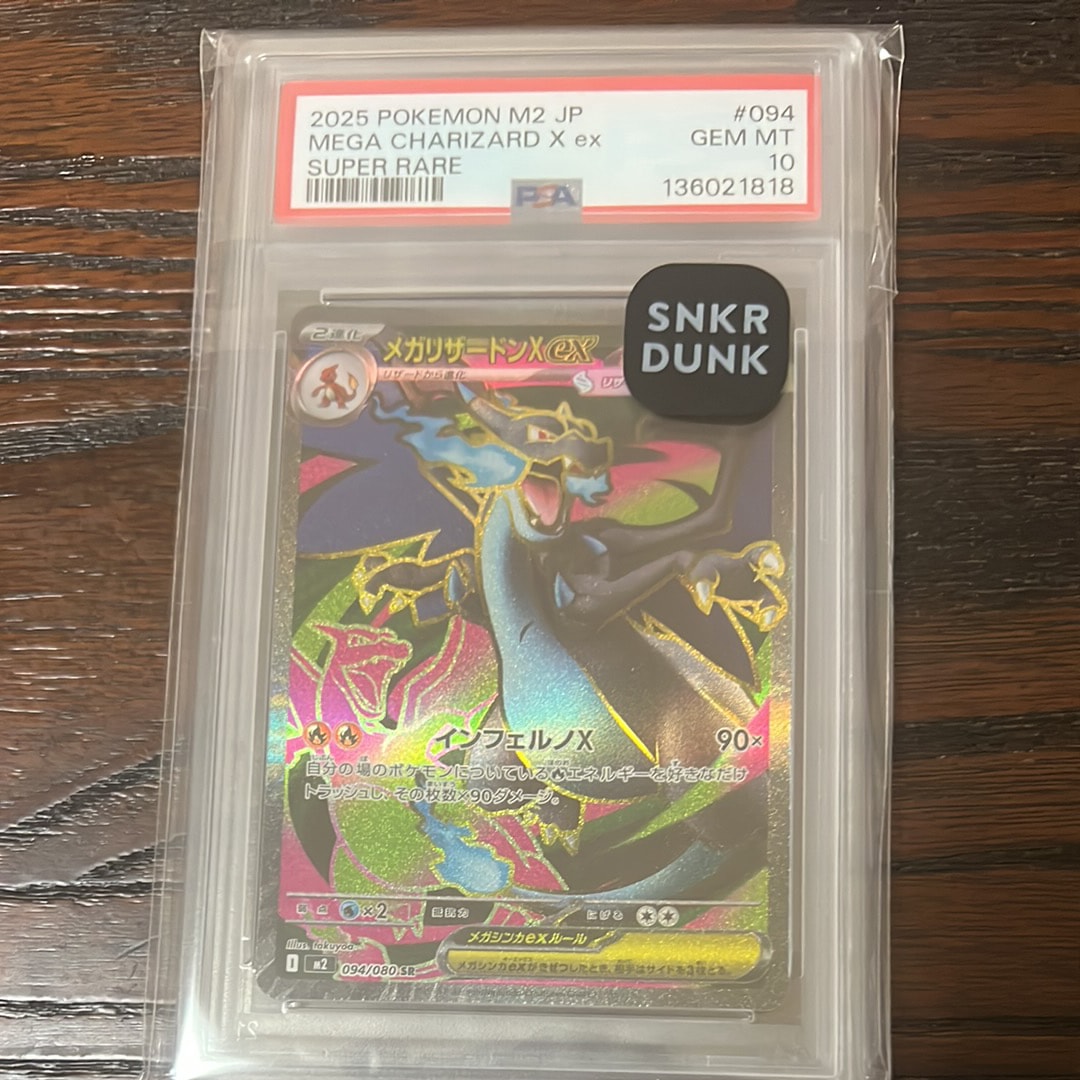 メガリザードンXex SR [M2 094/080](拡張パック「インフェルノX」)