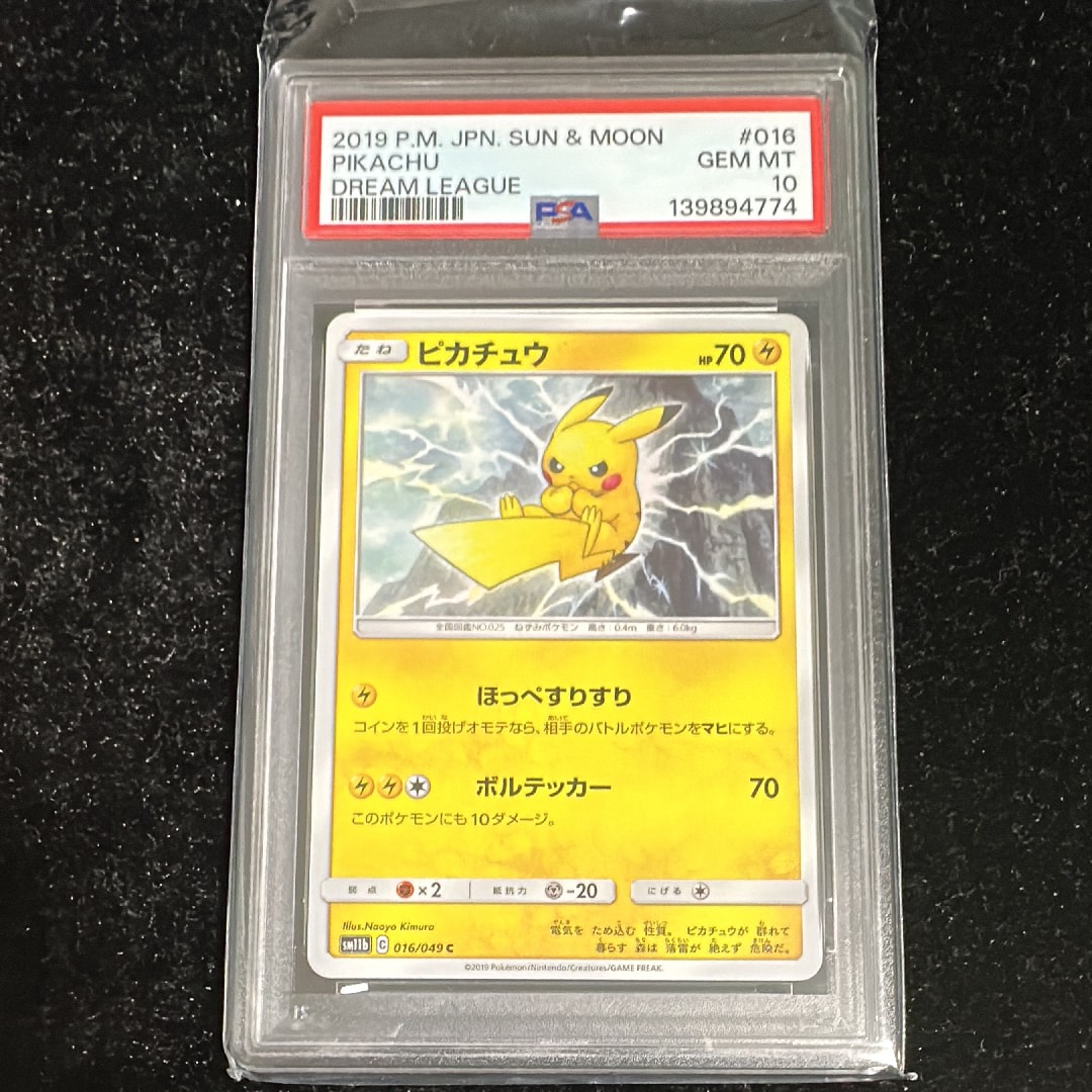 PSA10】ピカチュウ C [SM11b 016/049](強化拡張パック「ドリームリーグ