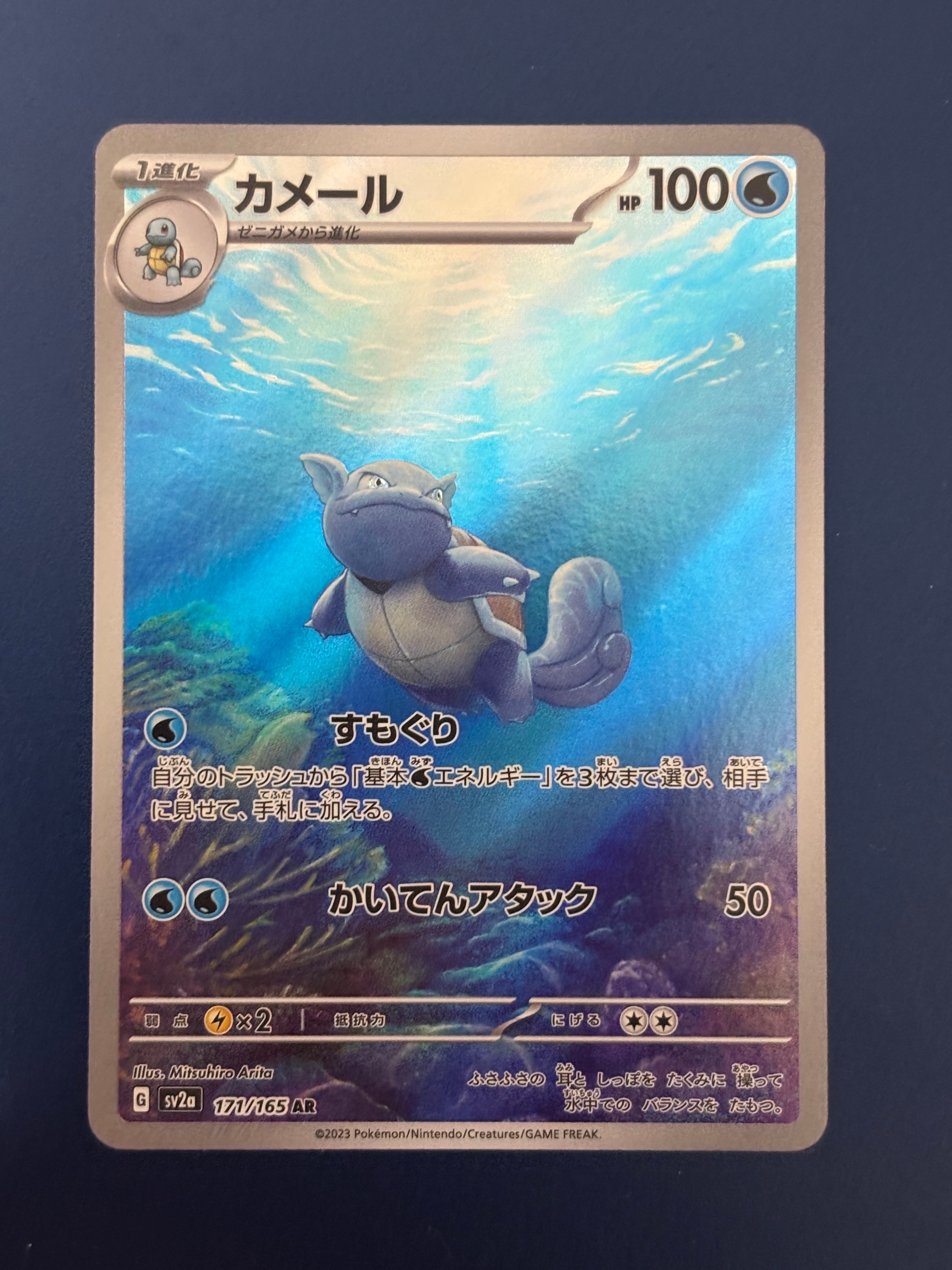 カメール AR[SV2a 171/165](強化拡張パック「ポケモンカード151」)