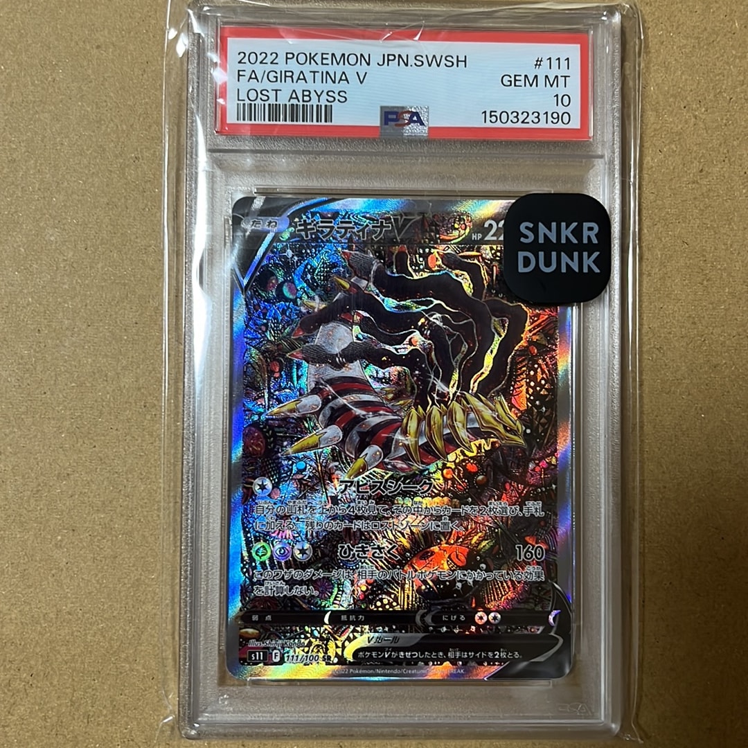 ギラティナV SR: SA[S11 111/100](拡張パック「ロストアビス」)