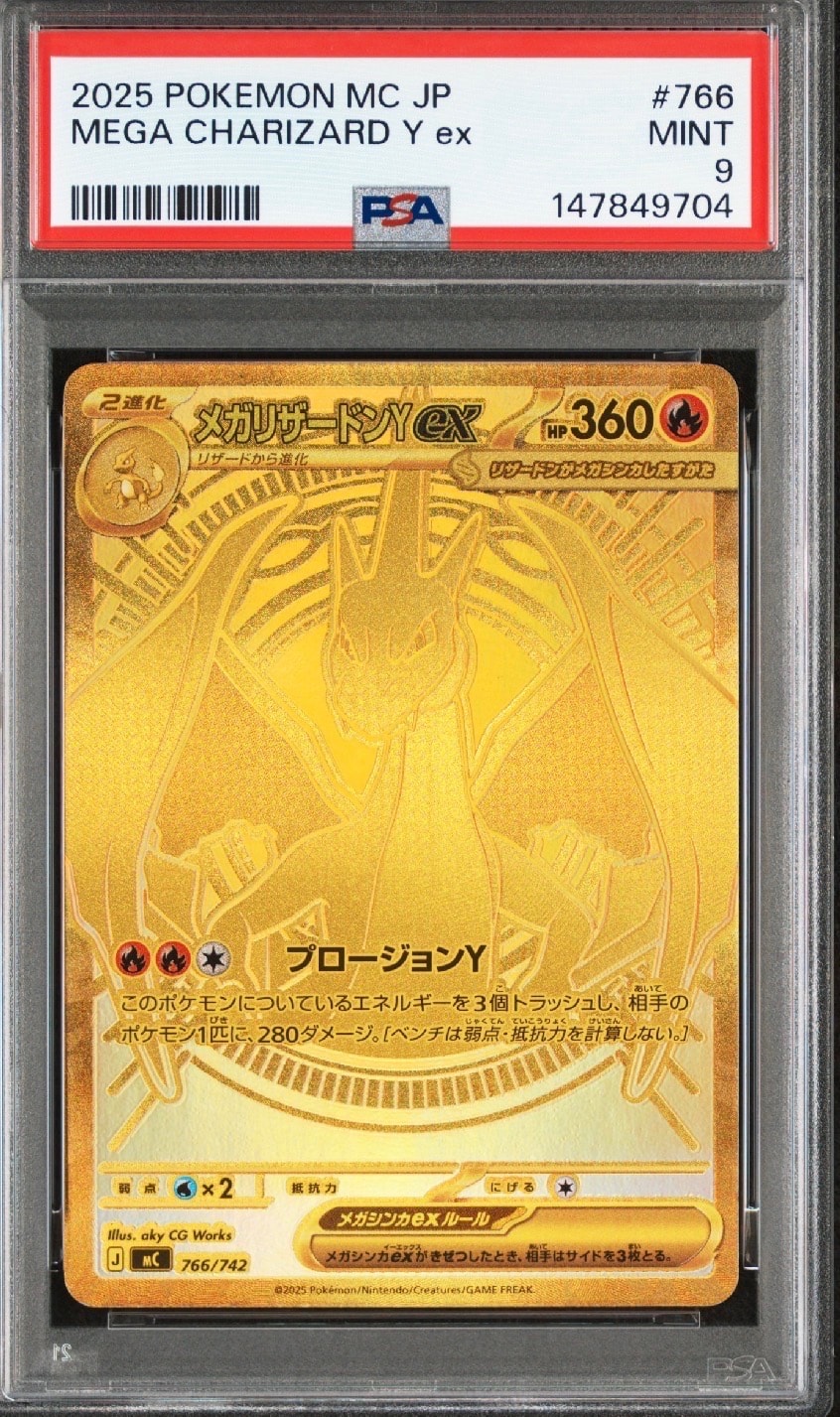 メガリザードンYex MUR仕様 [MC 766/742](スタートデッキ100「バトルコレクション」)