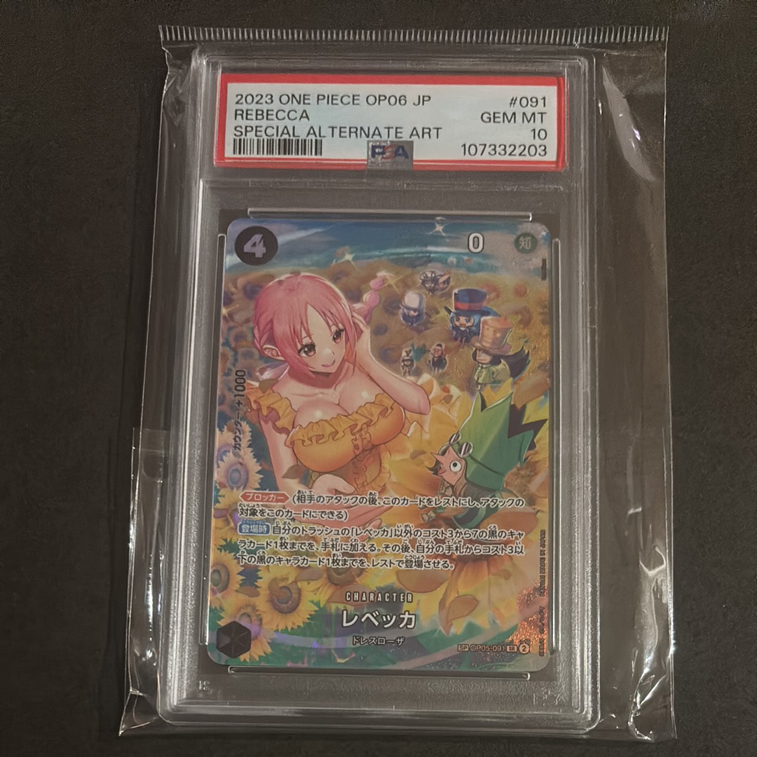 レベッカ SR-SPC [OP05-091] (ブースターパック 双璧の覇者)