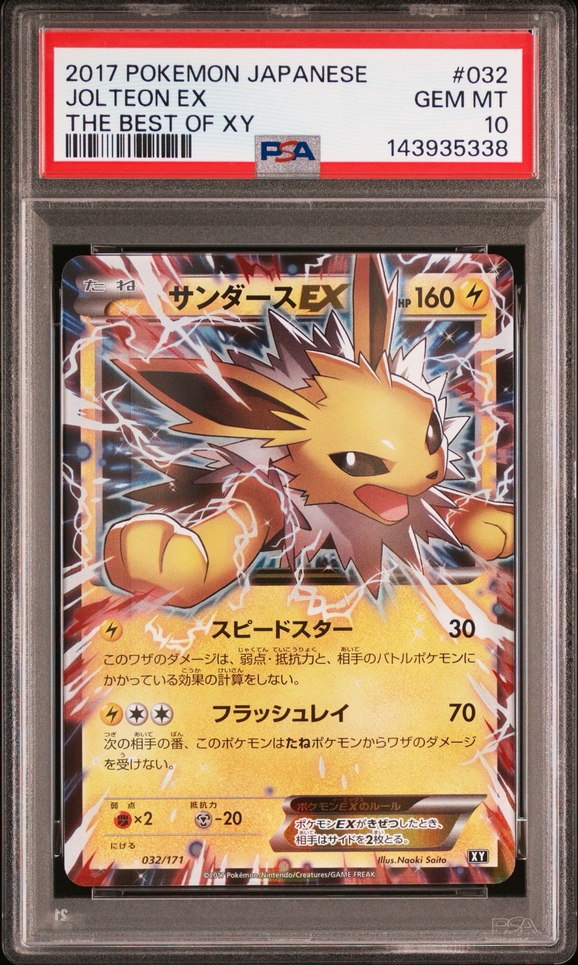 サンダースEX [XY-BEST 032/171](ハイクラスパック「THE BEST OF XY」)