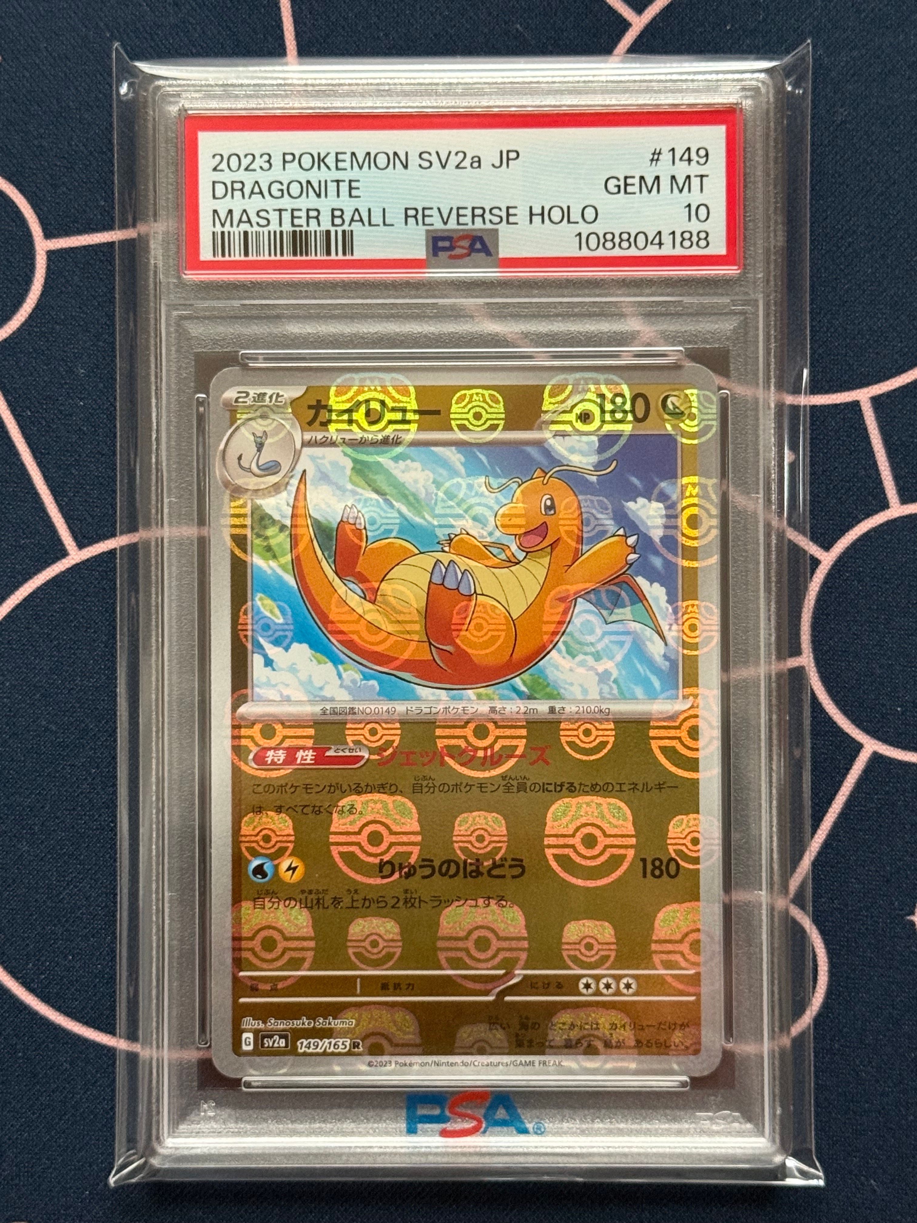 カイリュー R: マスターボールミラー[SV2a 149/165](強化拡張パック「ポケモンカード151」)