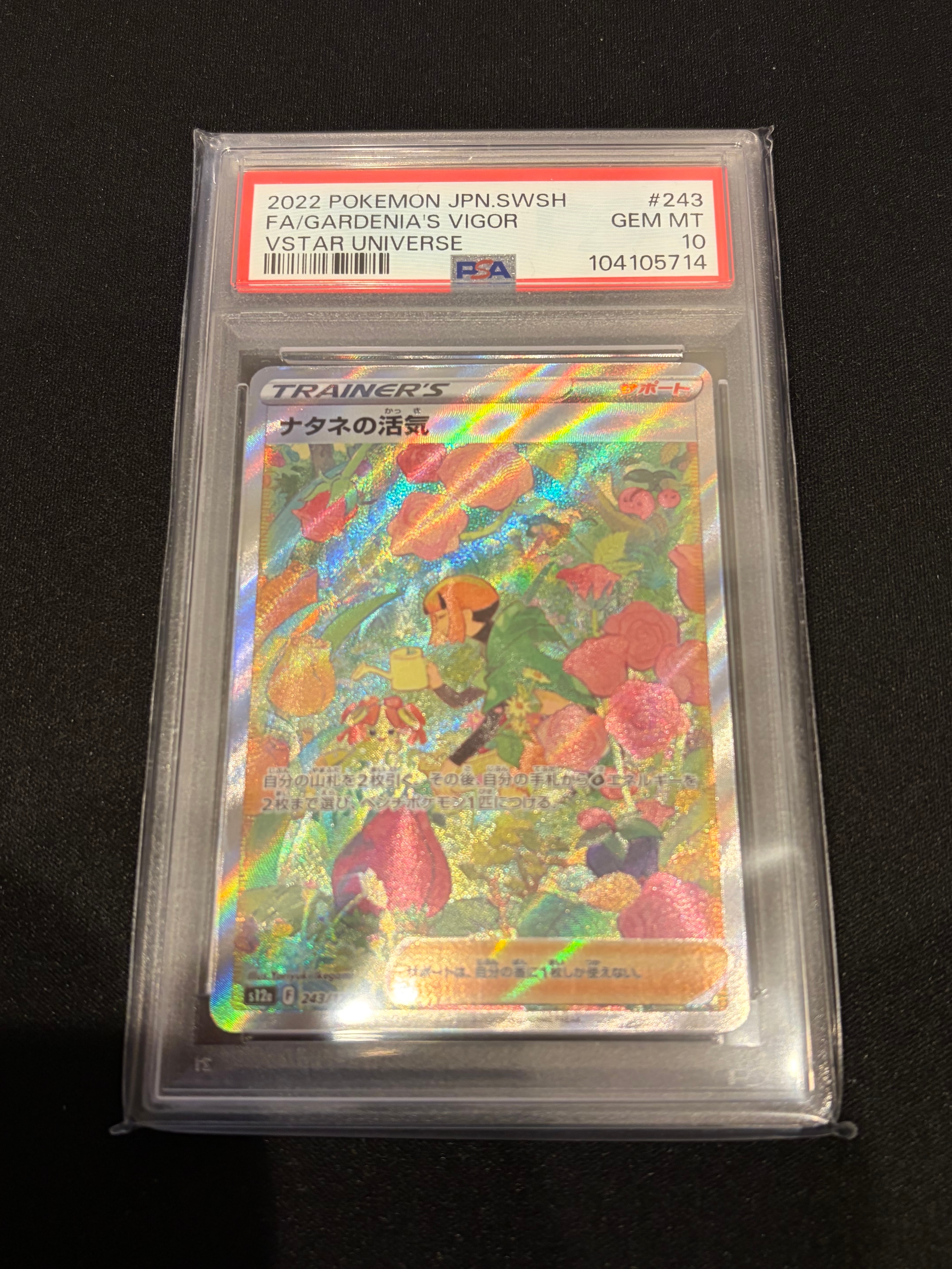 PSA10】ナタネの活気 SAR[s12a 243/172](ハイクラスパック「VSTAR