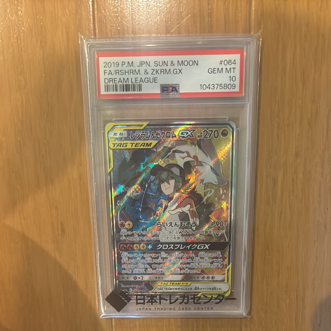 レシラム&ゼクロムGX (N) SR :SA [SM11b 064/049](強化拡張パック「ドリームリーグ」)