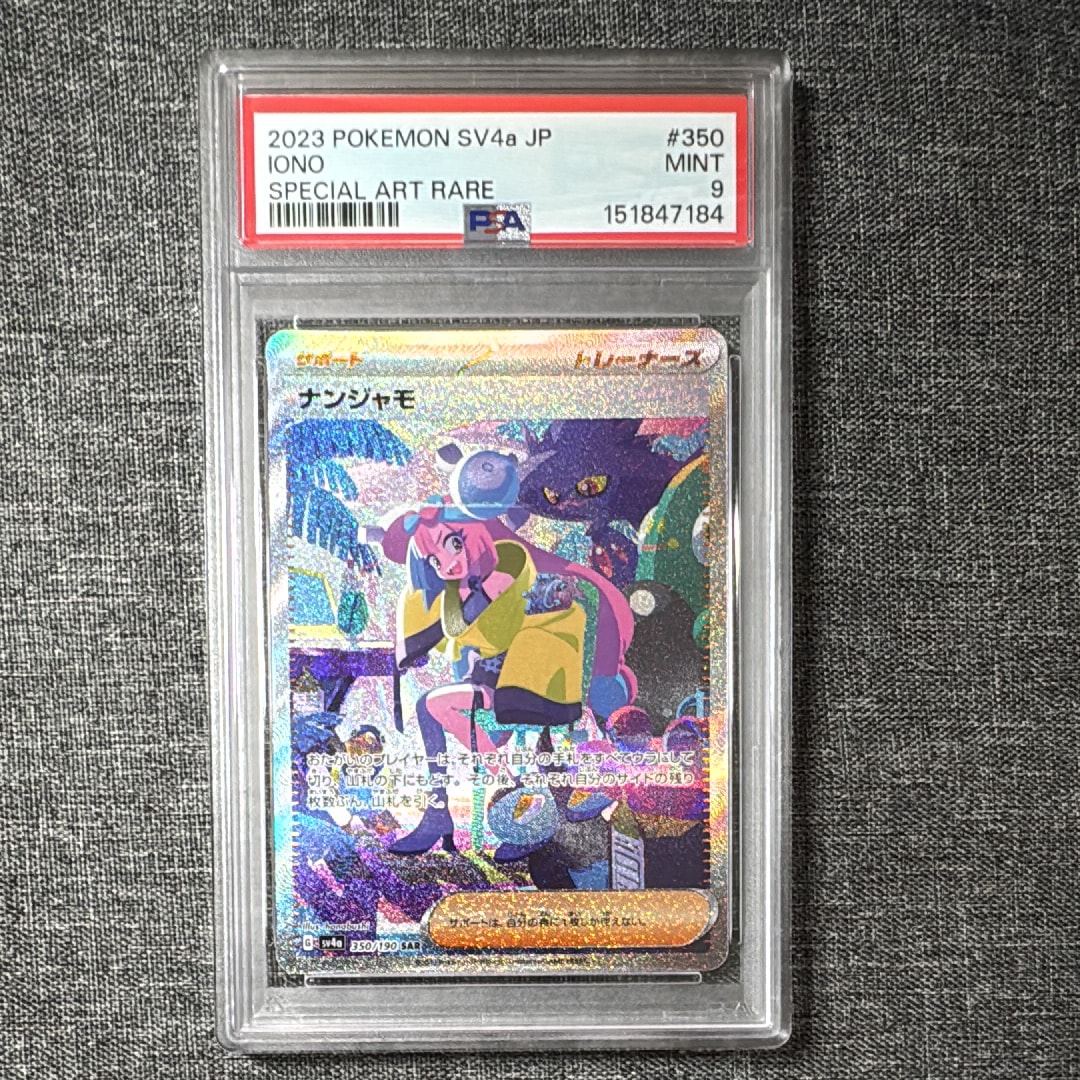 PSA10】ナンジャモ SAR [SV4a 350/190](ハイクラスパック「シャイニー