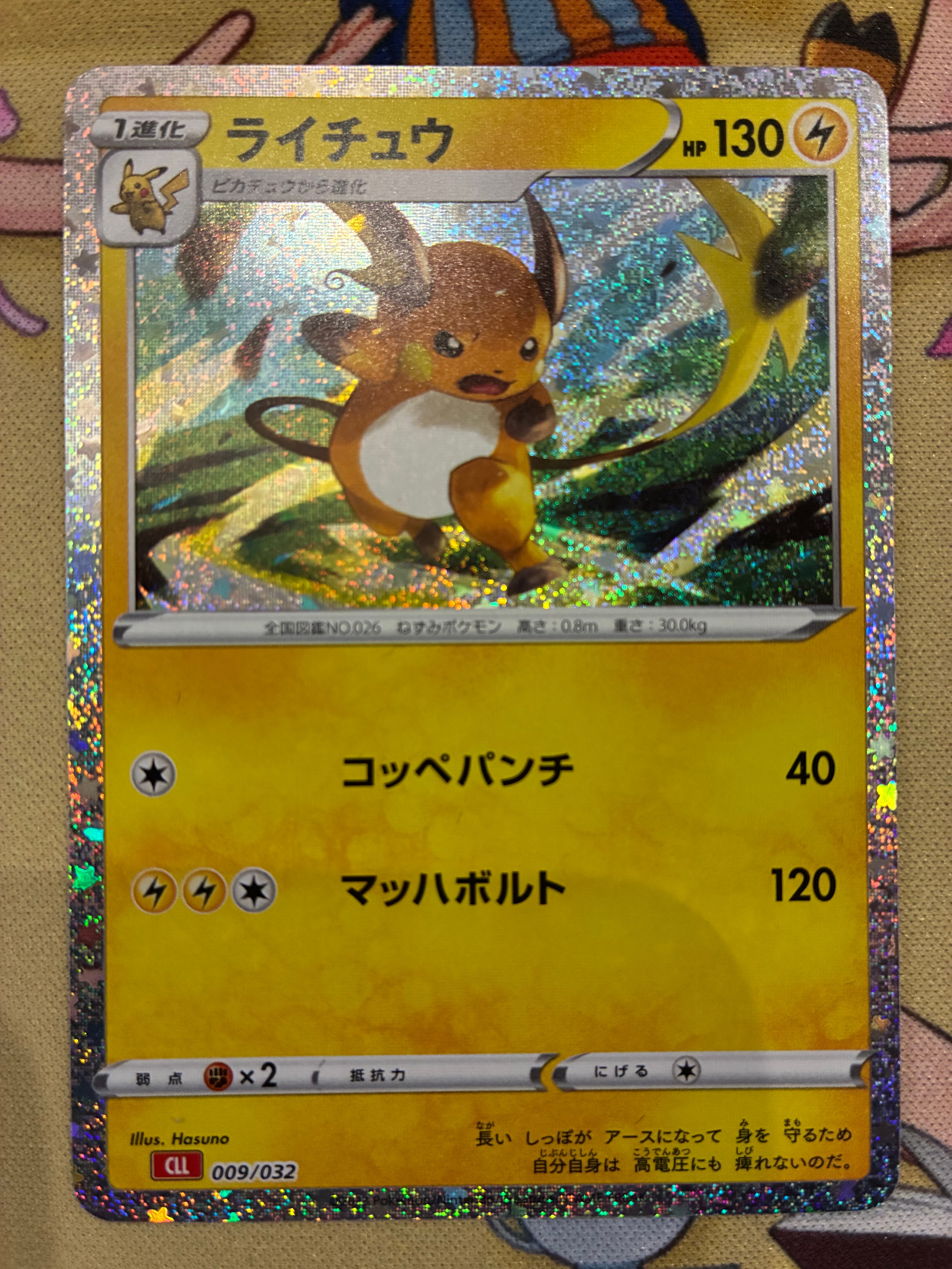 ライチュウ [CLL 009/032](ポケモンカードゲーム Classic)