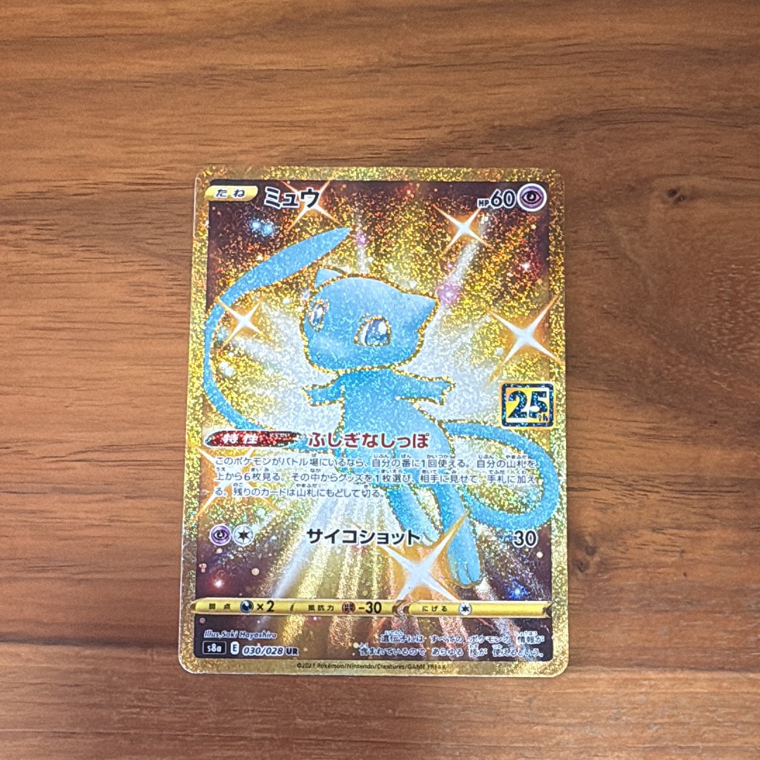 紳士風のピカチュウ: プロモ[SM-P 210](プロモーションカード「SM-P