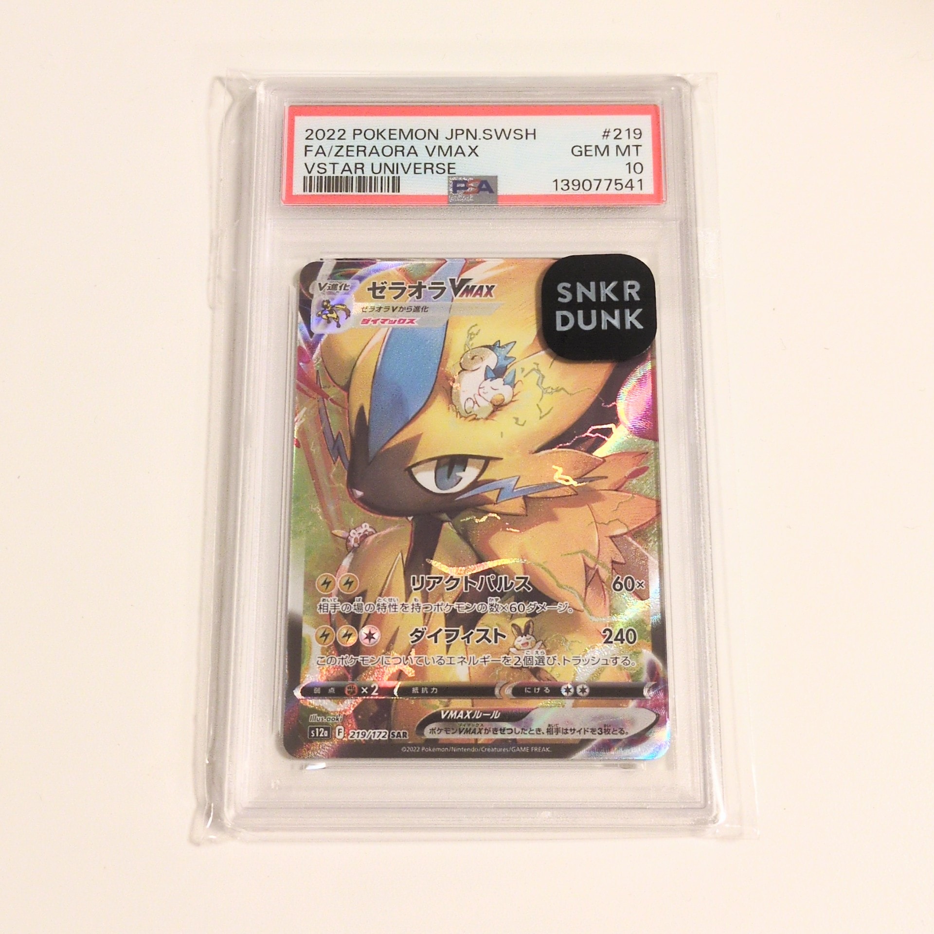 【PSA10】ポケモンカード ゼラオラVMAX SAR VSTARユニバース PSA10】 ゼラオラVSTAR (SAR) {220/172} [S12a/VSTARユニバース] [SS