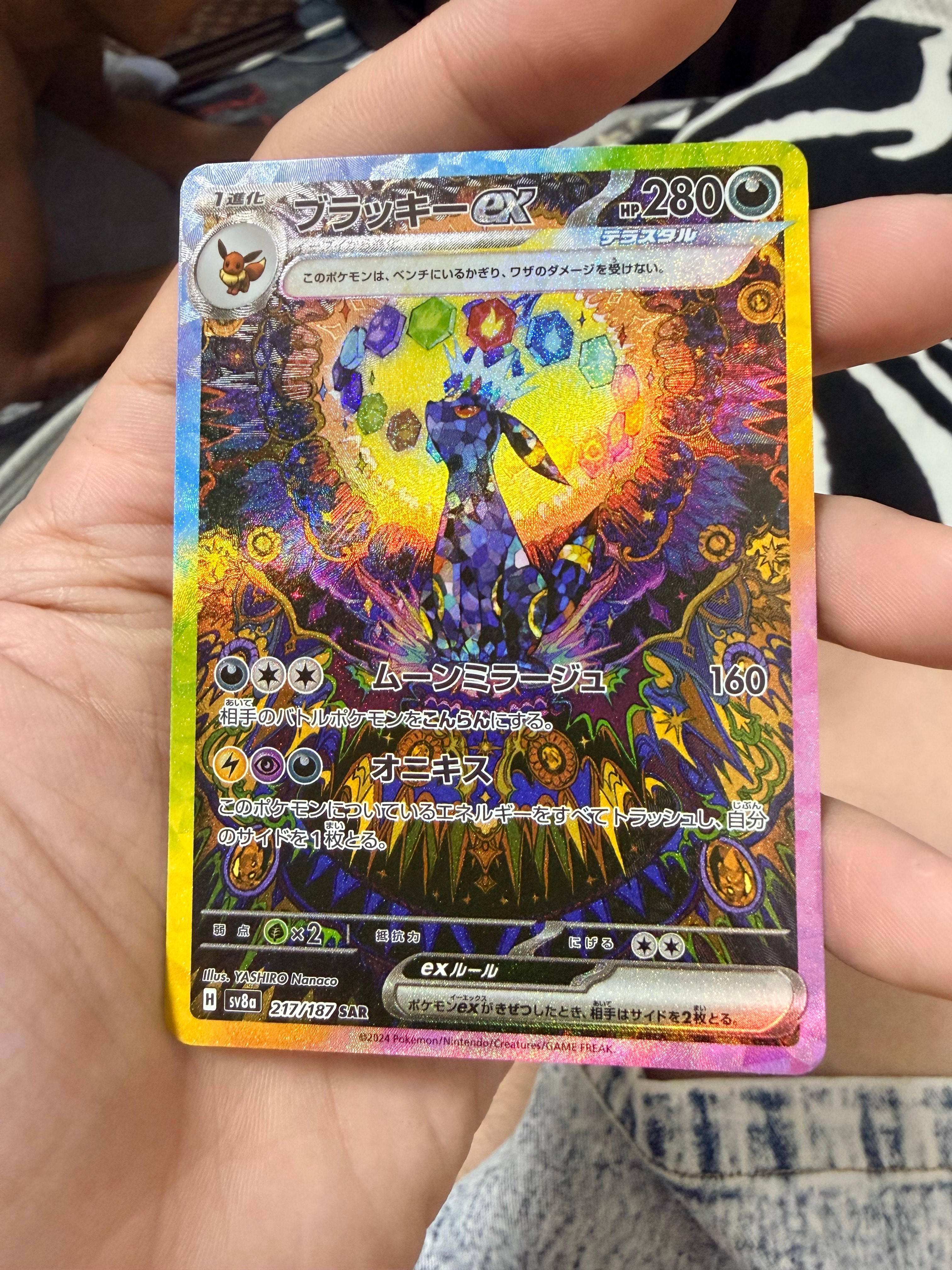 ブラッキーex SAR [SV8a 217/187](ハイクラスパック「テラスタルフェスex」)