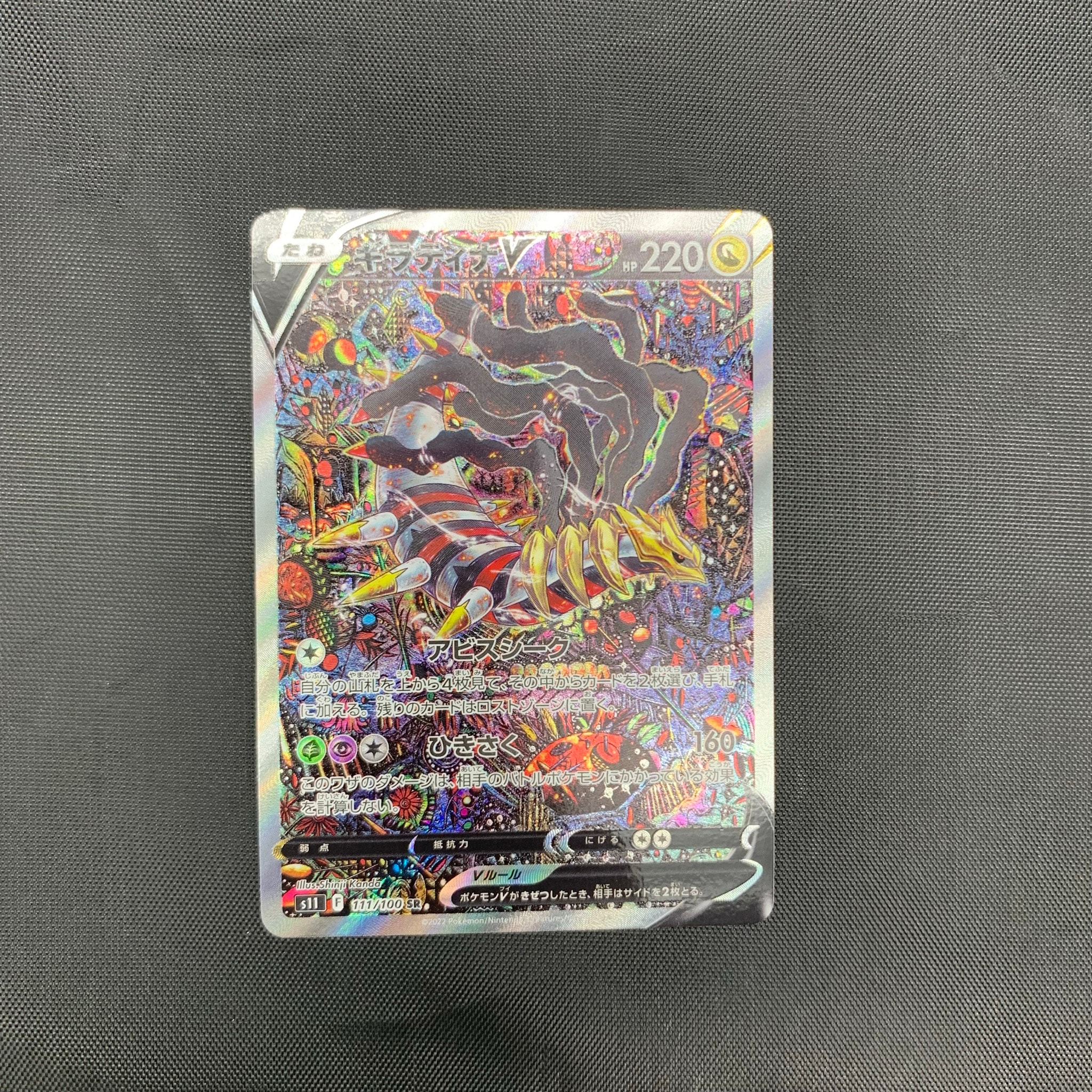 ギラティナV