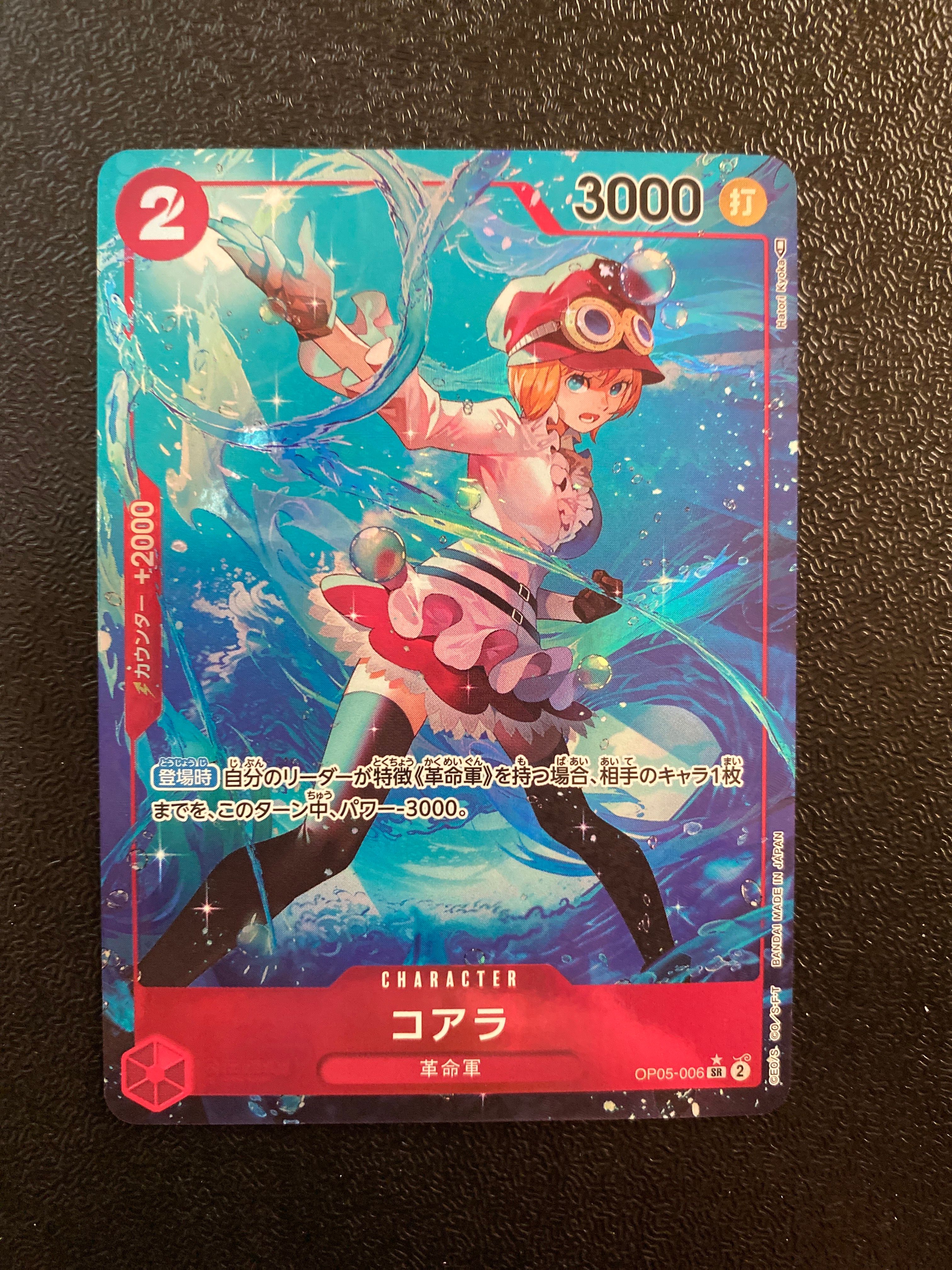 コアラ SR-P [OP05-006] (ブースターパック 新時代の主役)