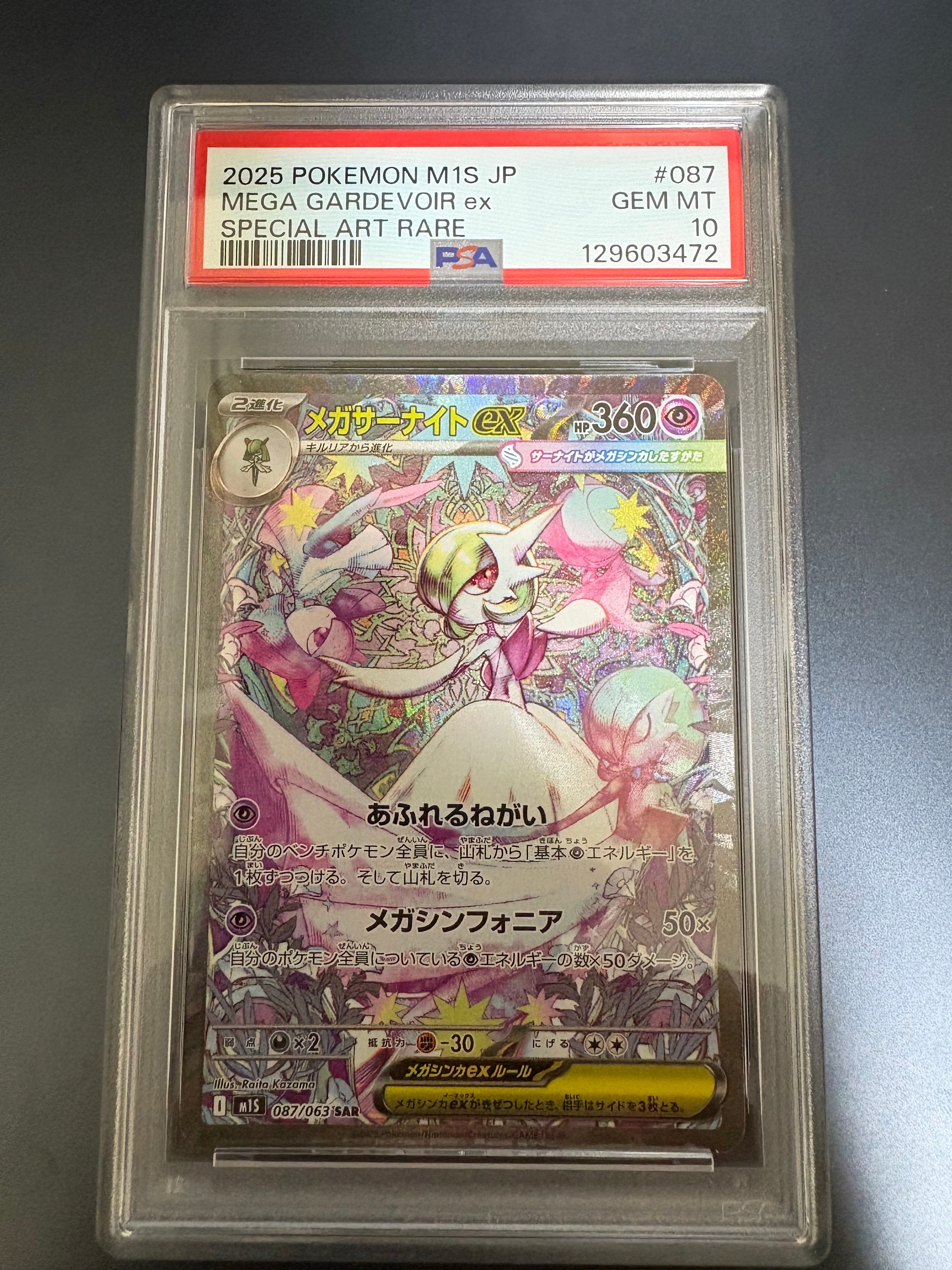 メガサーナイトex SAR [M1S 087/063](拡張パック「メガシンフォニア」)