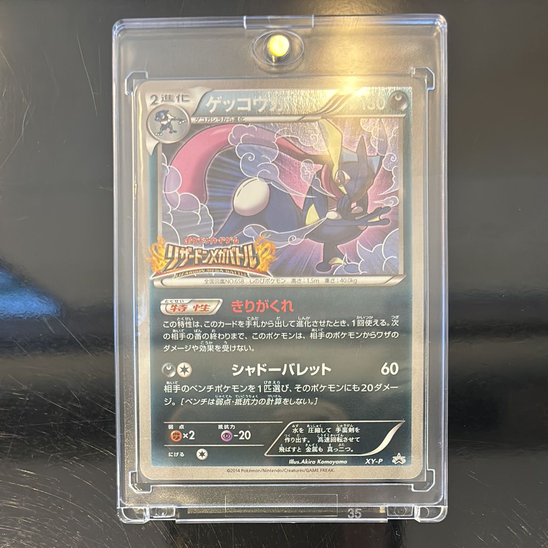 ゲッコウガ: プロモ[XY-P](プロモーションカード「XY-P」)