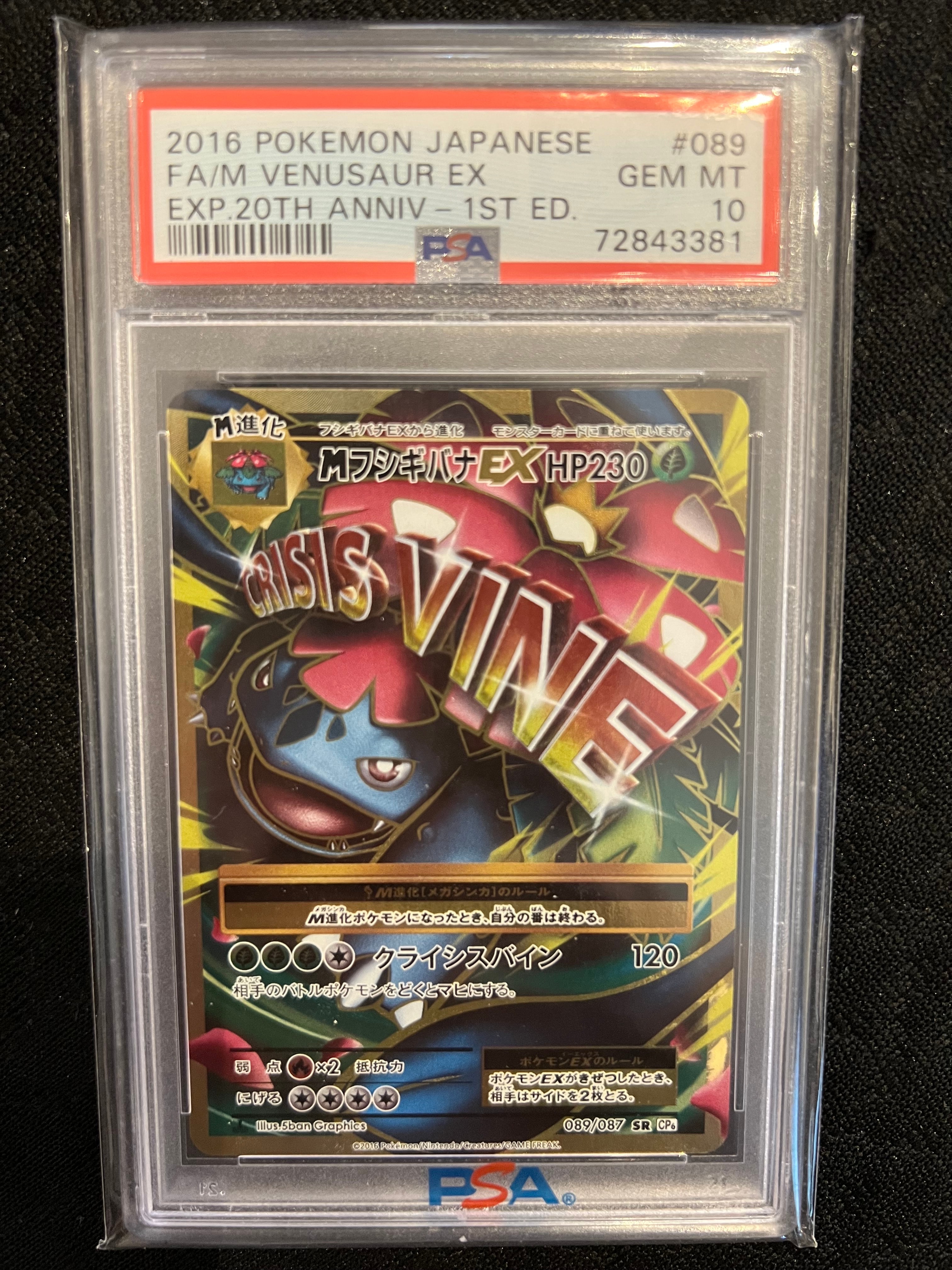 PSA10】MフシギバナEX SR :1ED [CP6 089/087](コンセプトパック