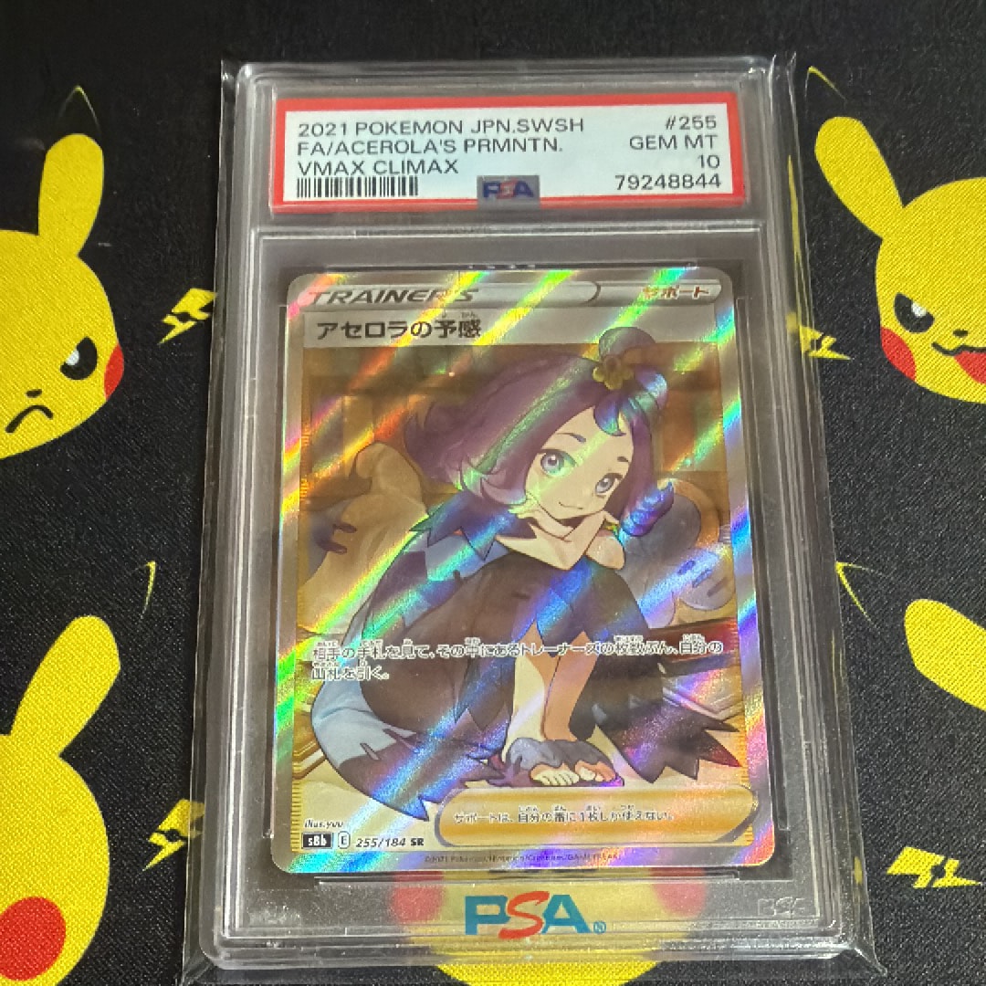 アセロラの予感 SR[S8b 255/184](ハイクラスパック「VMAXクライマックス」)